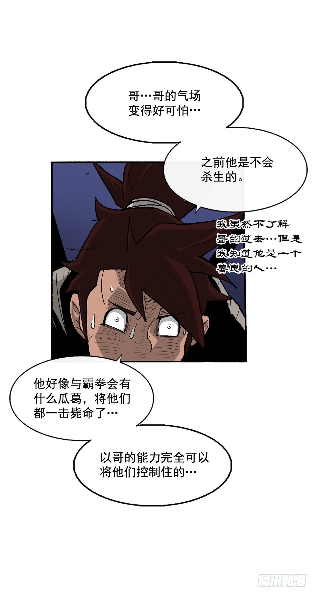 北剑江湖免费下拉式漫画,43.兔死狗烹2图