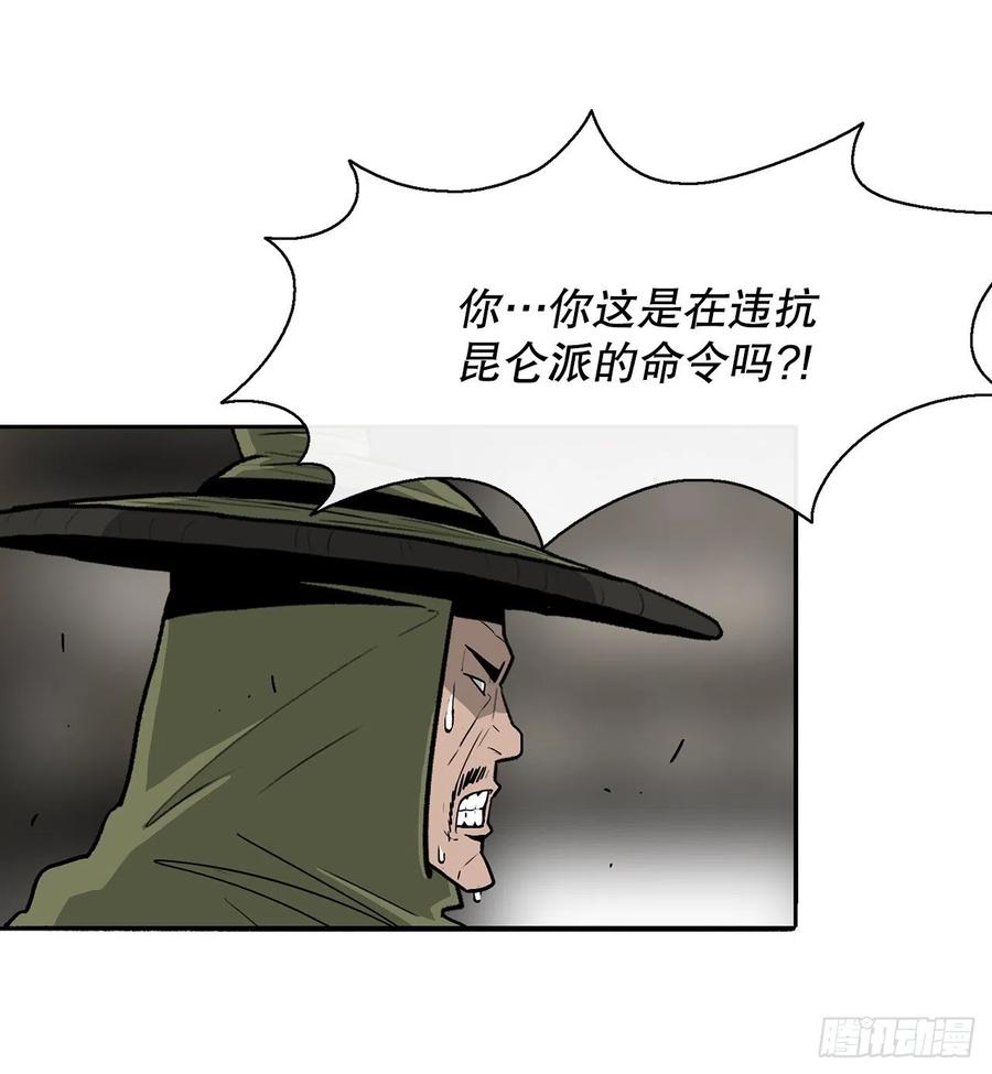 北剑江湖漫画,90.昆仑派的审判2图
