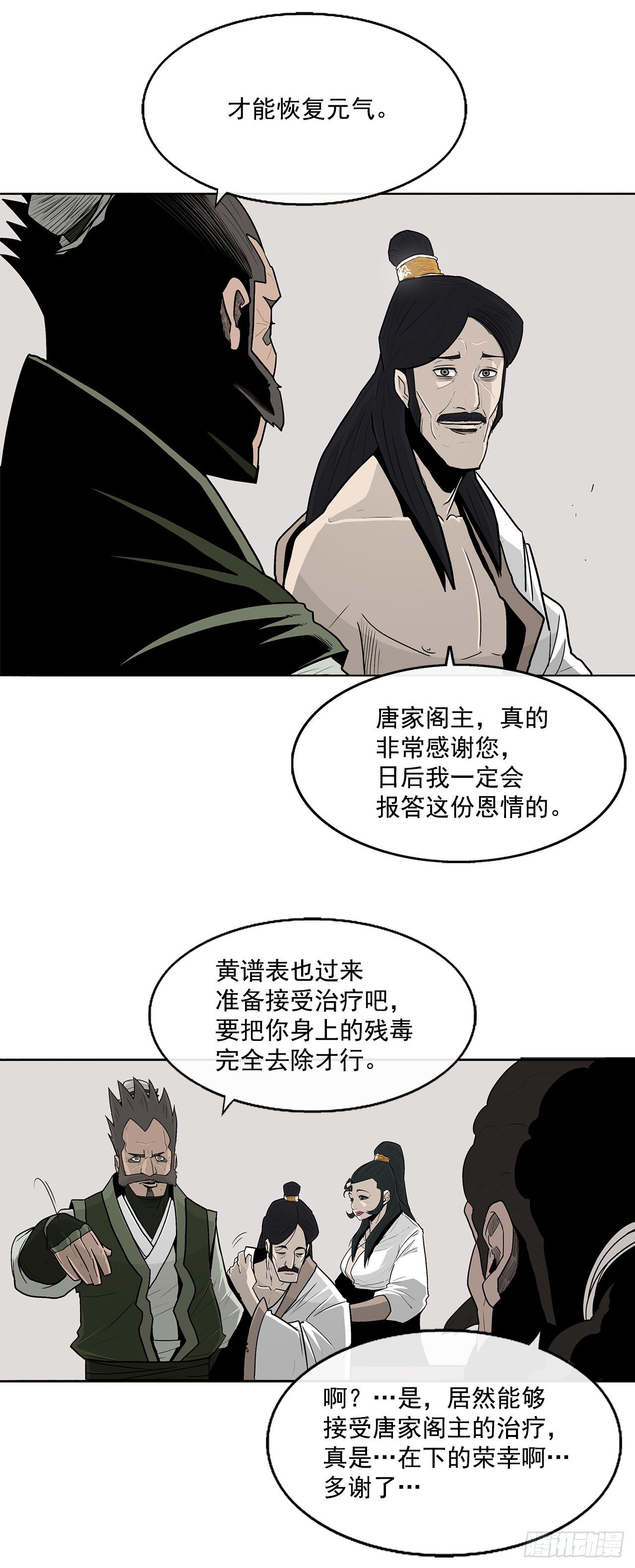 北剑江湖漫画,59.拳魔失踪1图
