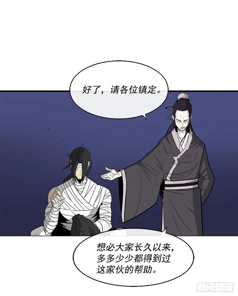 北剑江湖漫画,70.假情报2图