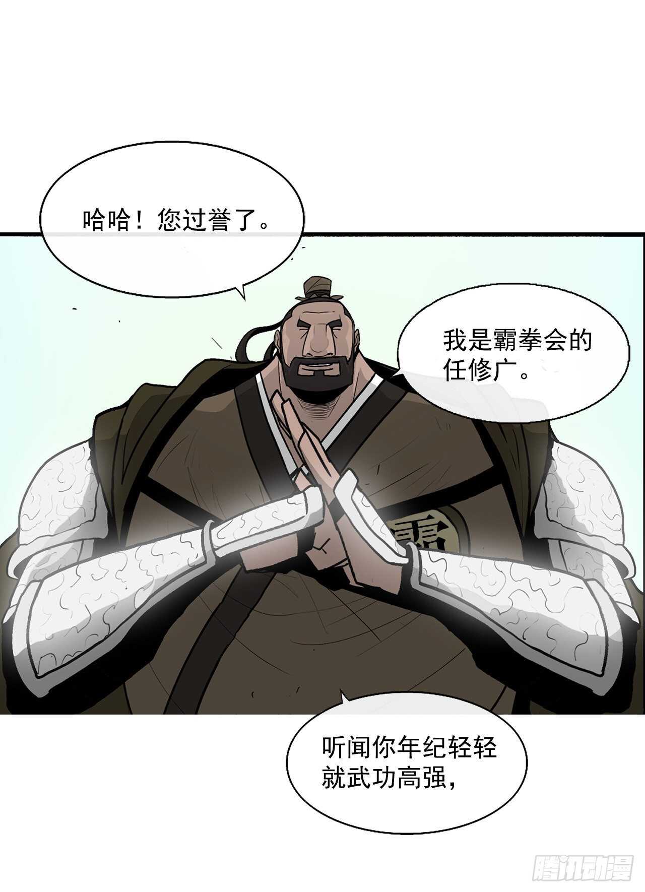 北剑江湖第二季漫画,39.再次相遇1图