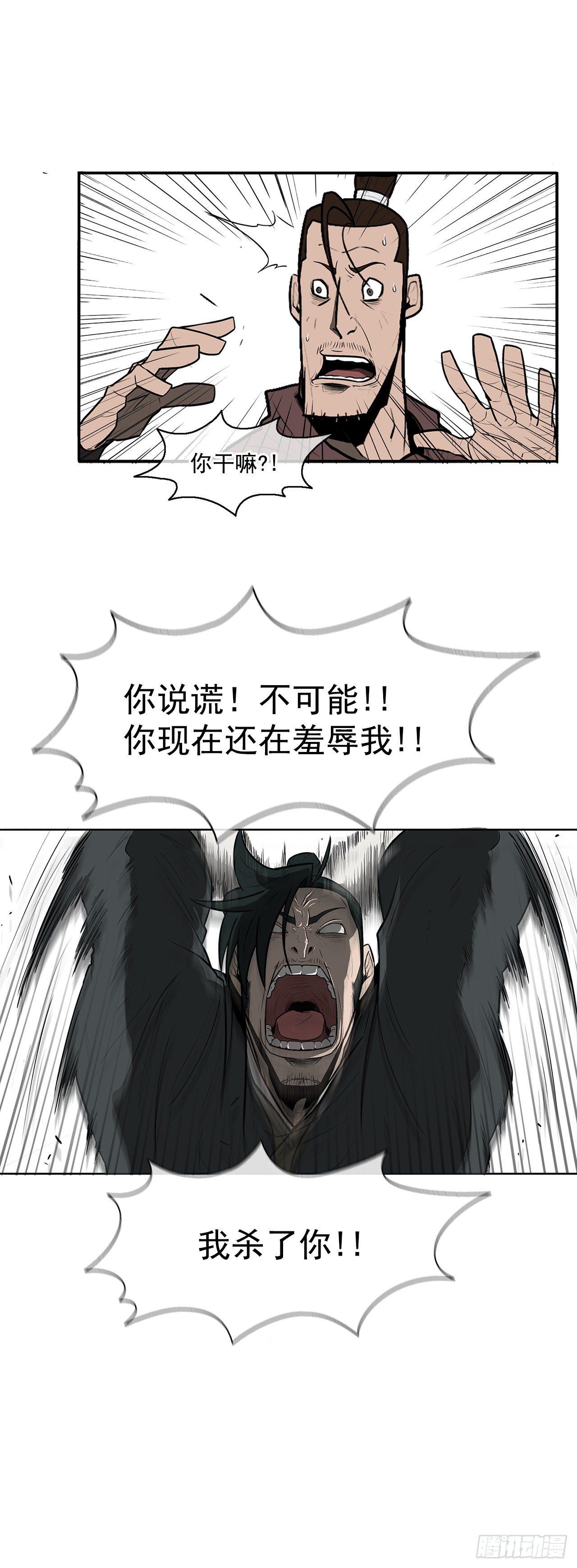 北剑江湖小说免费全文阅读漫画,8.礼物2图