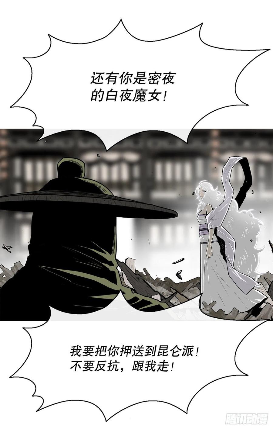 北剑江湖漫画,90.昆仑派的审判1图