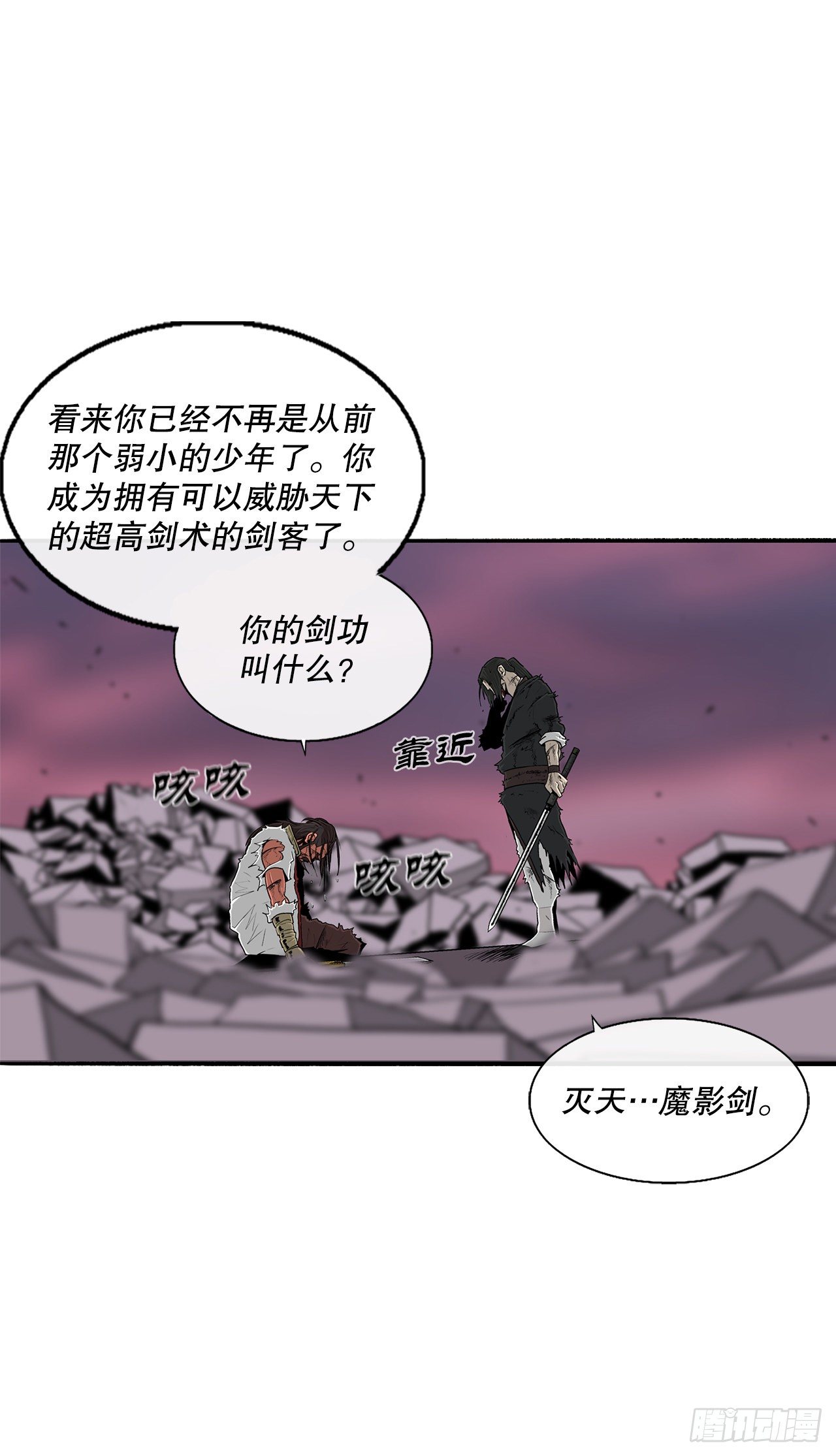 北剑江湖慕容龙天漫画,108.无限血路2图