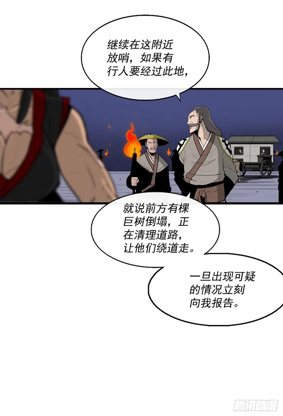 北剑江湖漫画漫画,70.假情报1图