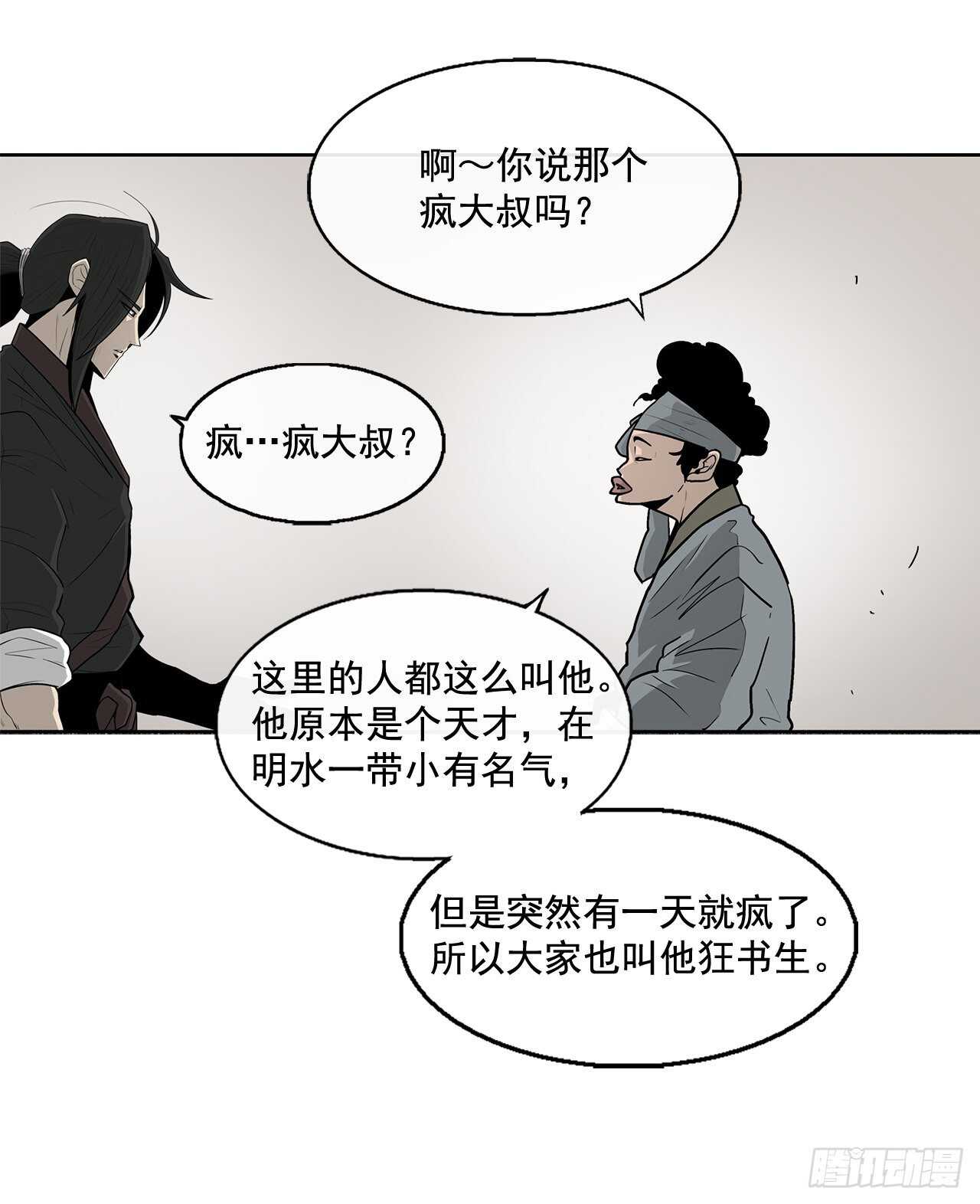 北剑江湖49漫画,34.寻人2图