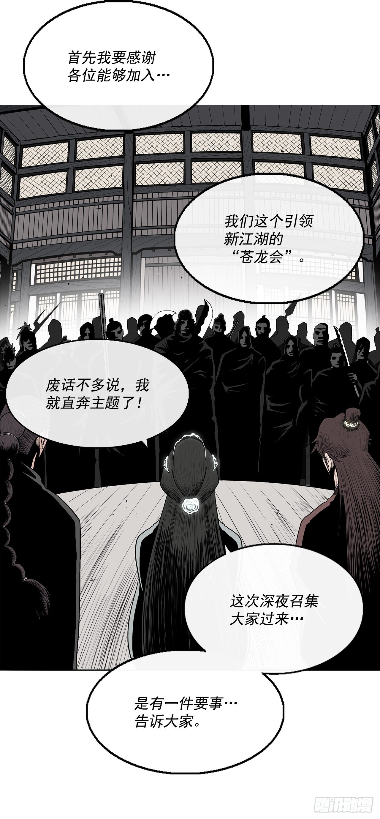 北剑江湖免费观看漫画,97.首脑部开会1图