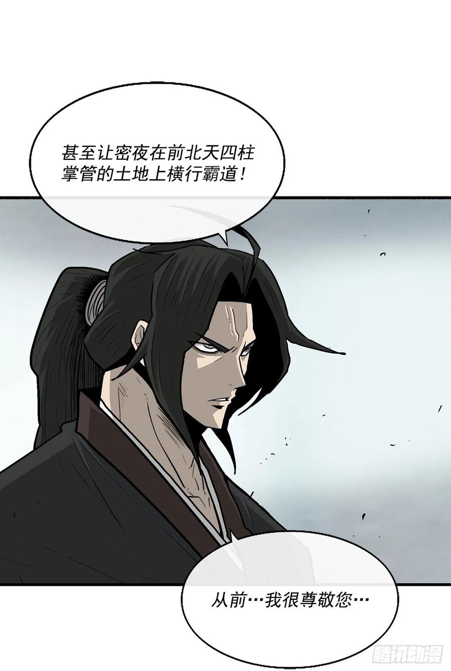 北剑江湖免费观看漫画,65.我来接手2图