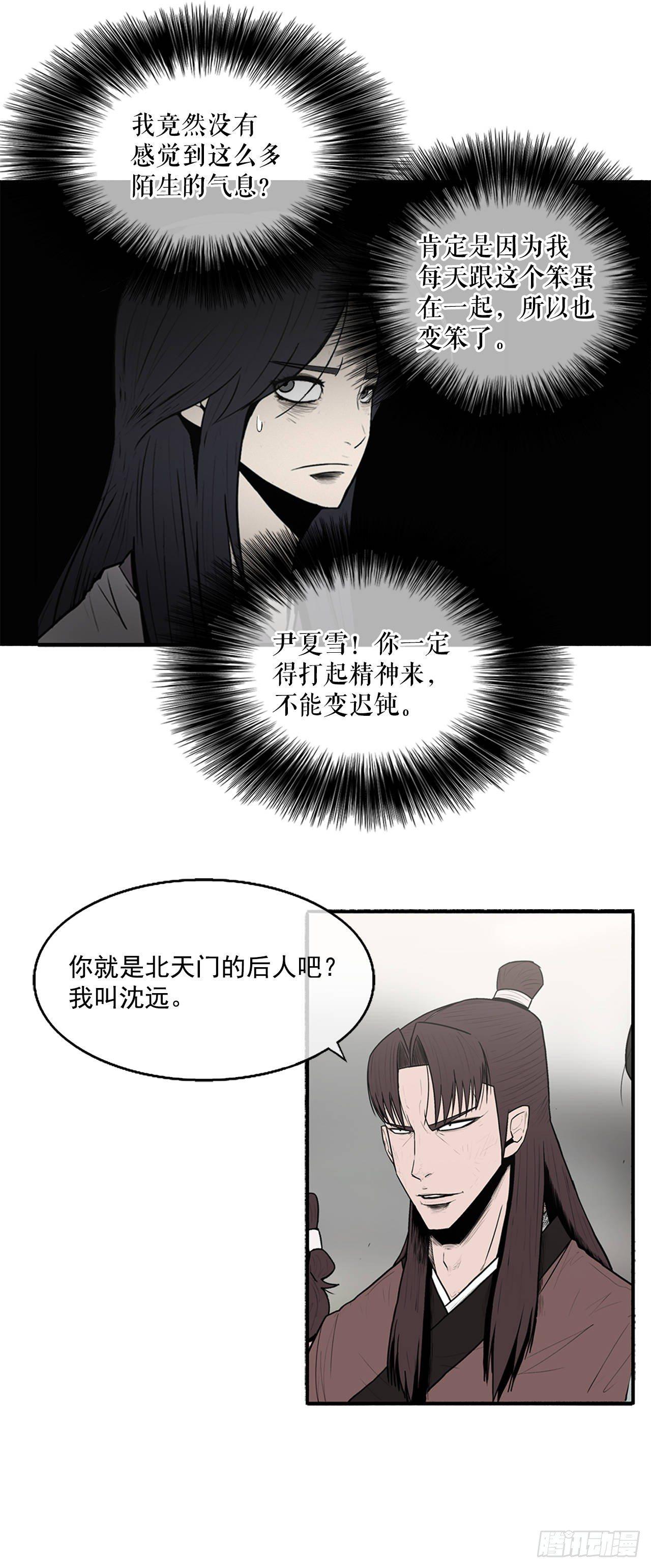 北剑江湖漫画解说漫画,6.不速之客2图