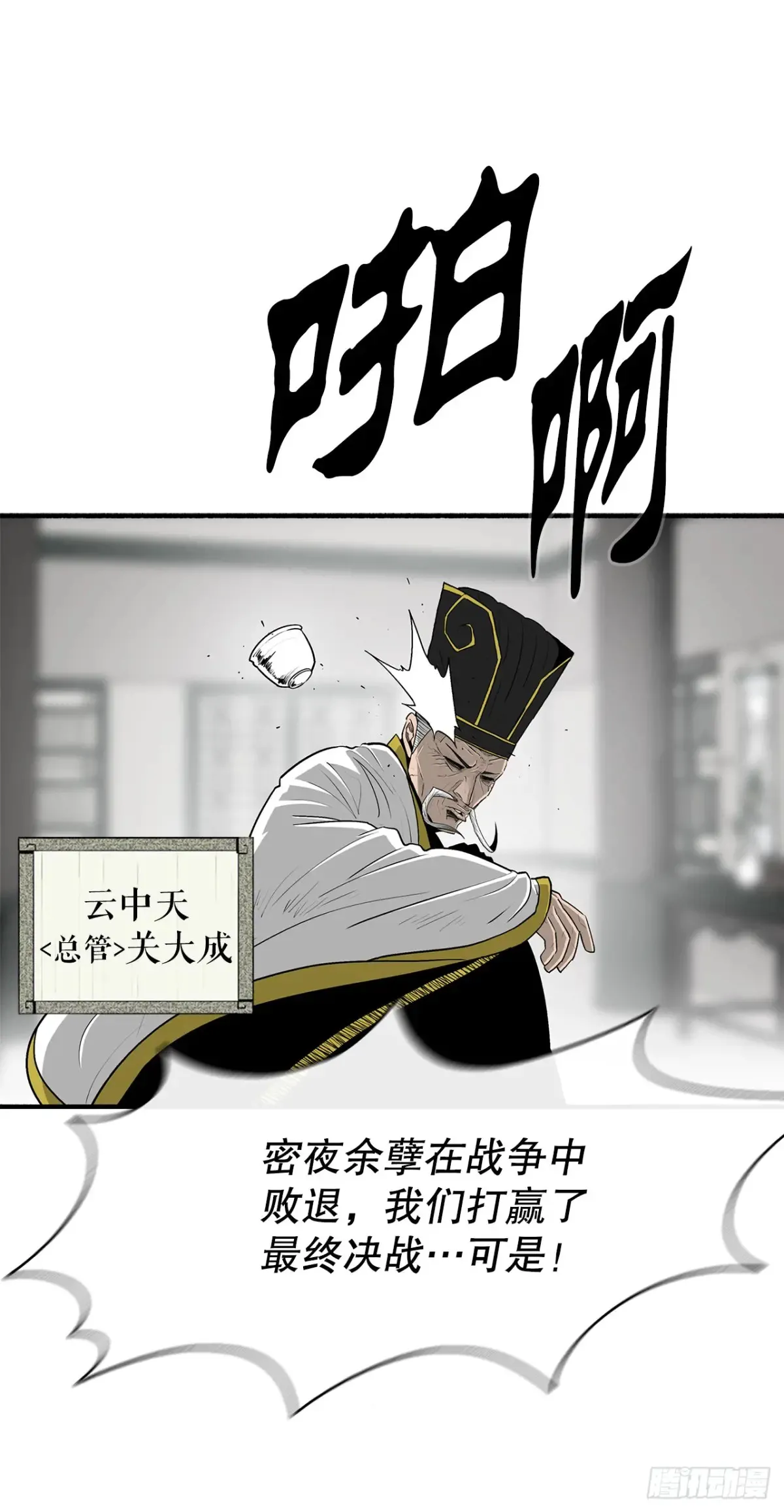 北剑江湖49漫画,169.反噬1图