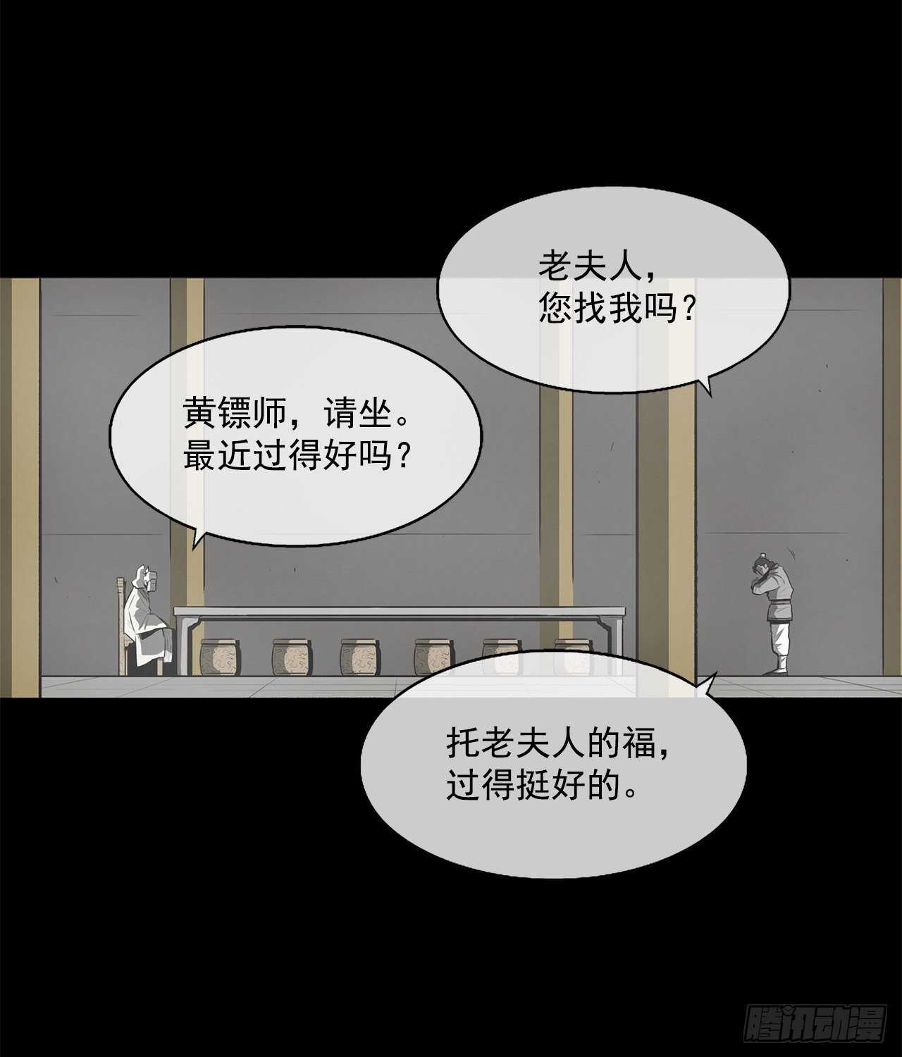 北剑江湖漫画漫画,18.重出江湖2图