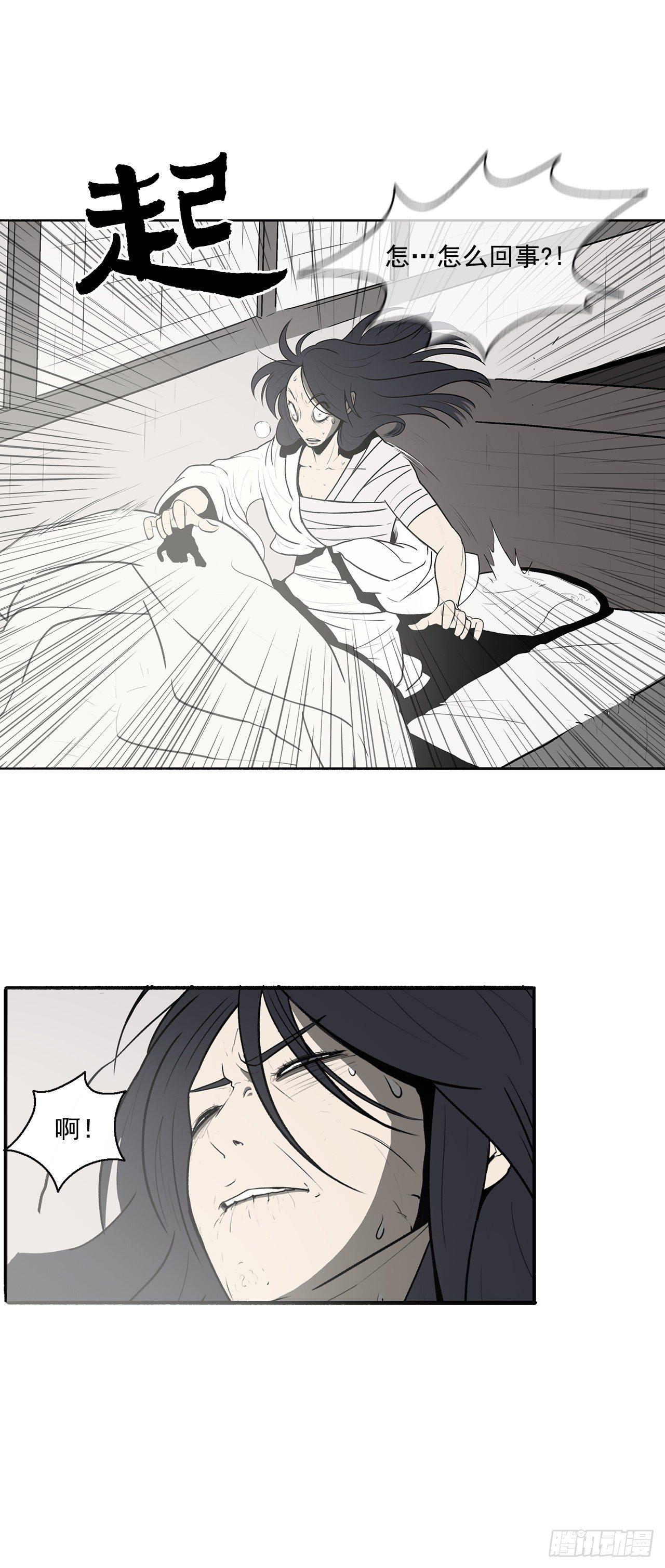 北剑江湖漫画,4.她的名字真好听2图