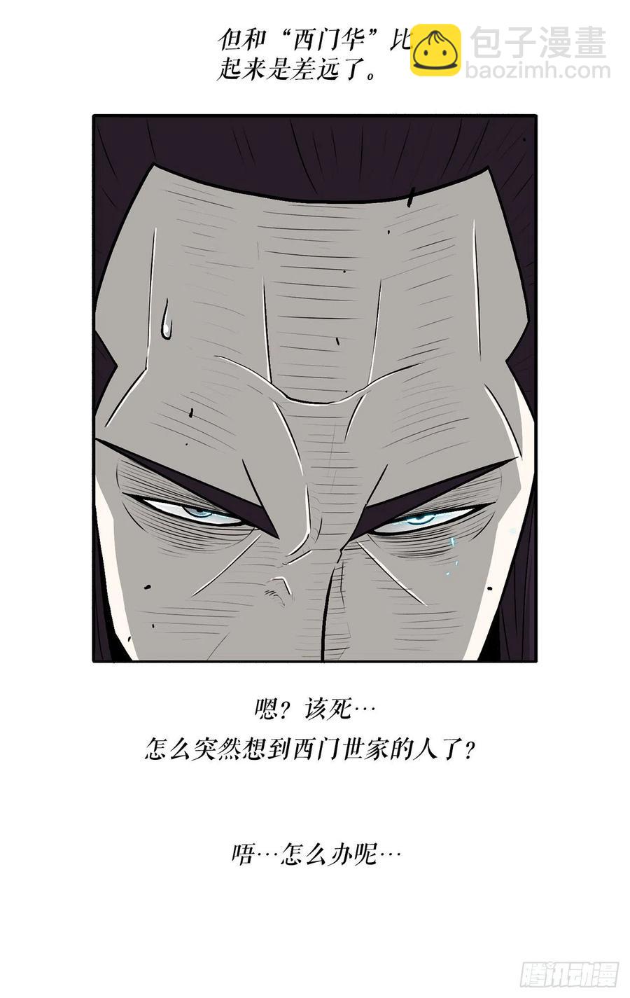 北剑江湖漫画,91.北剑被偷袭1图