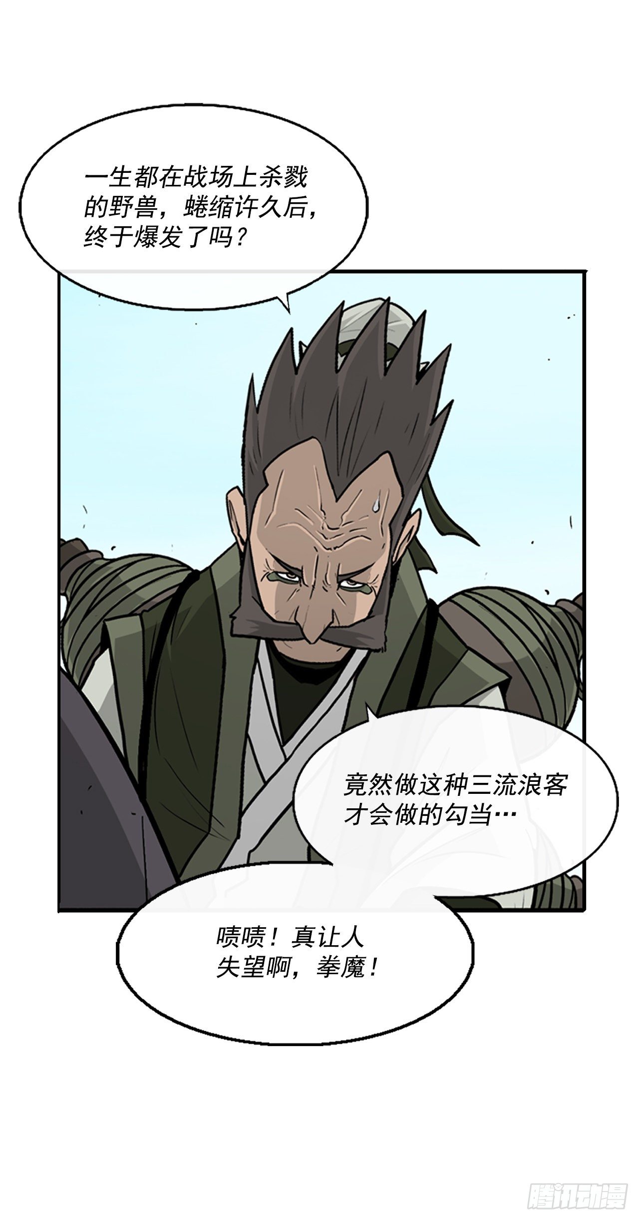 北剑江湖漫画全集免费下拉式漫画,62.我会替你报仇2图