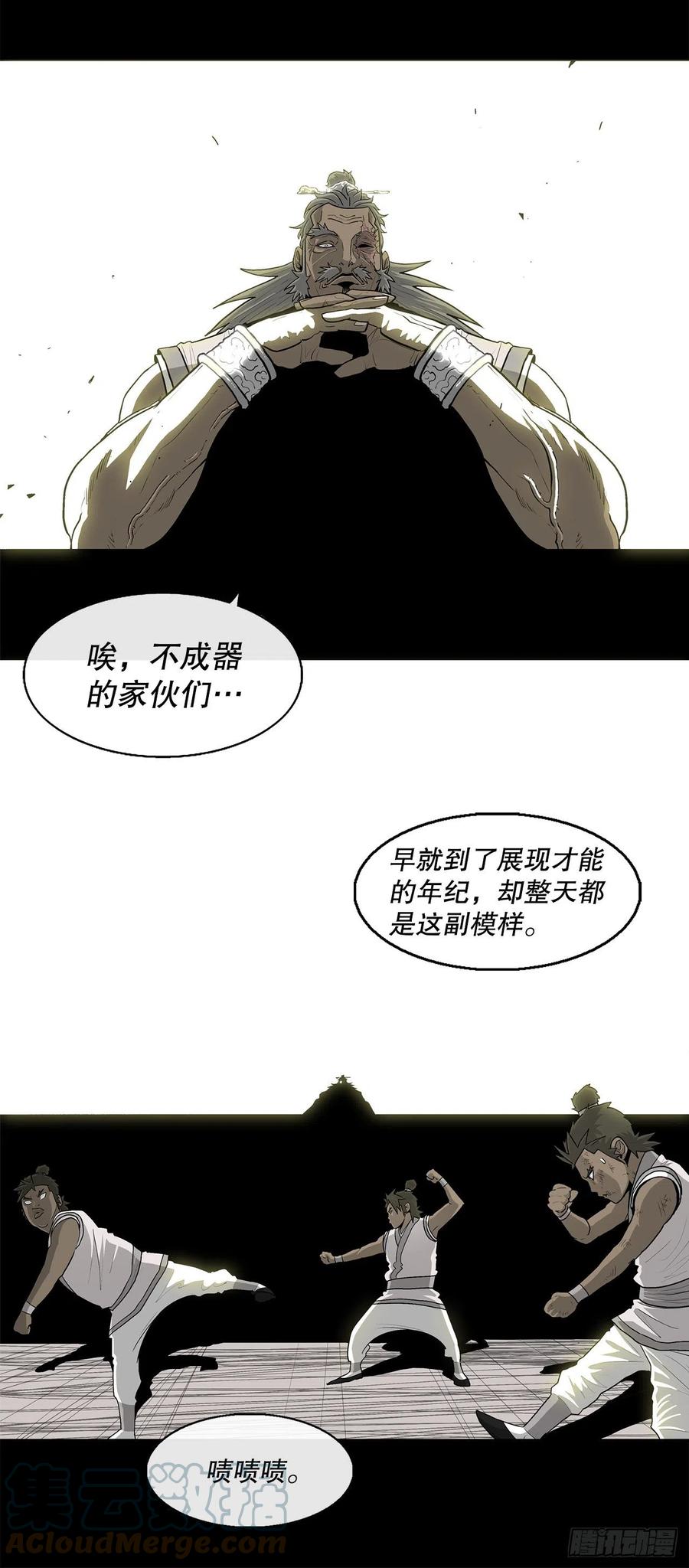 北剑江湖漫画,81.谢枭峰的出身1图
