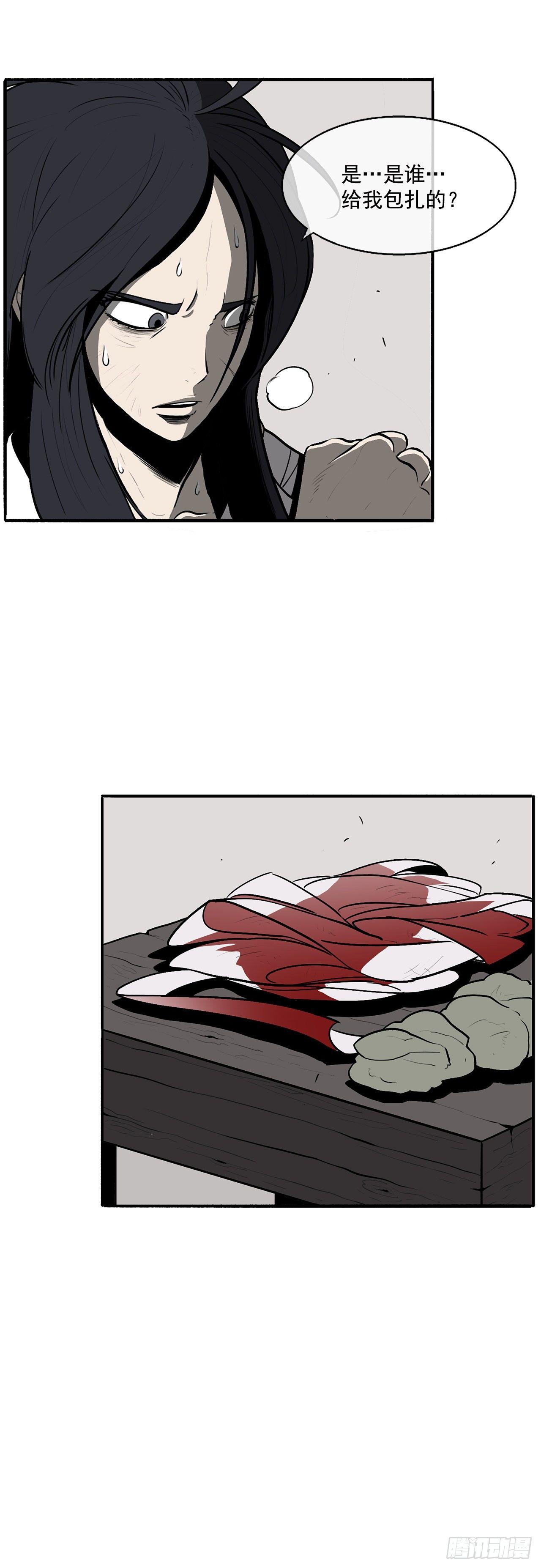 北剑江湖漫画,4.她的名字真好听2图