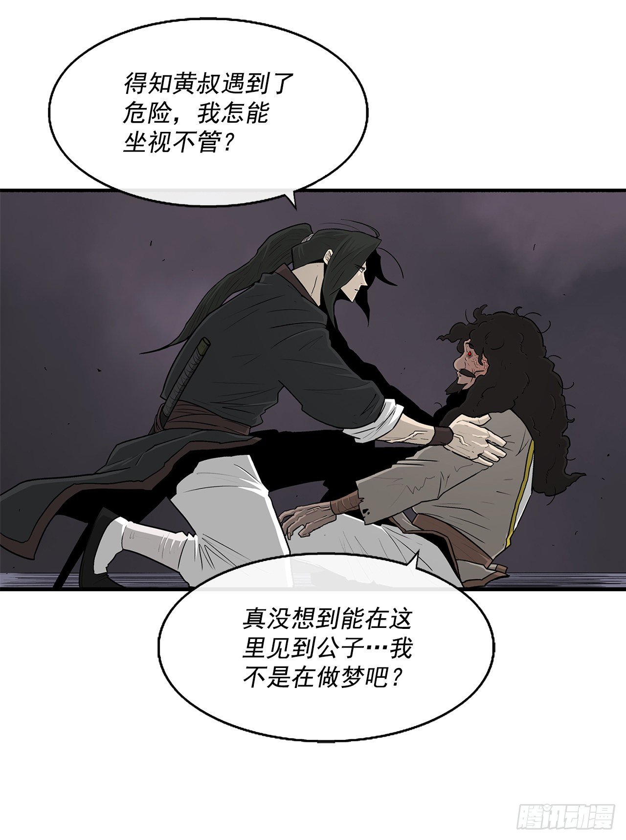 北剑江湖完结没漫画,54.孽缘2图