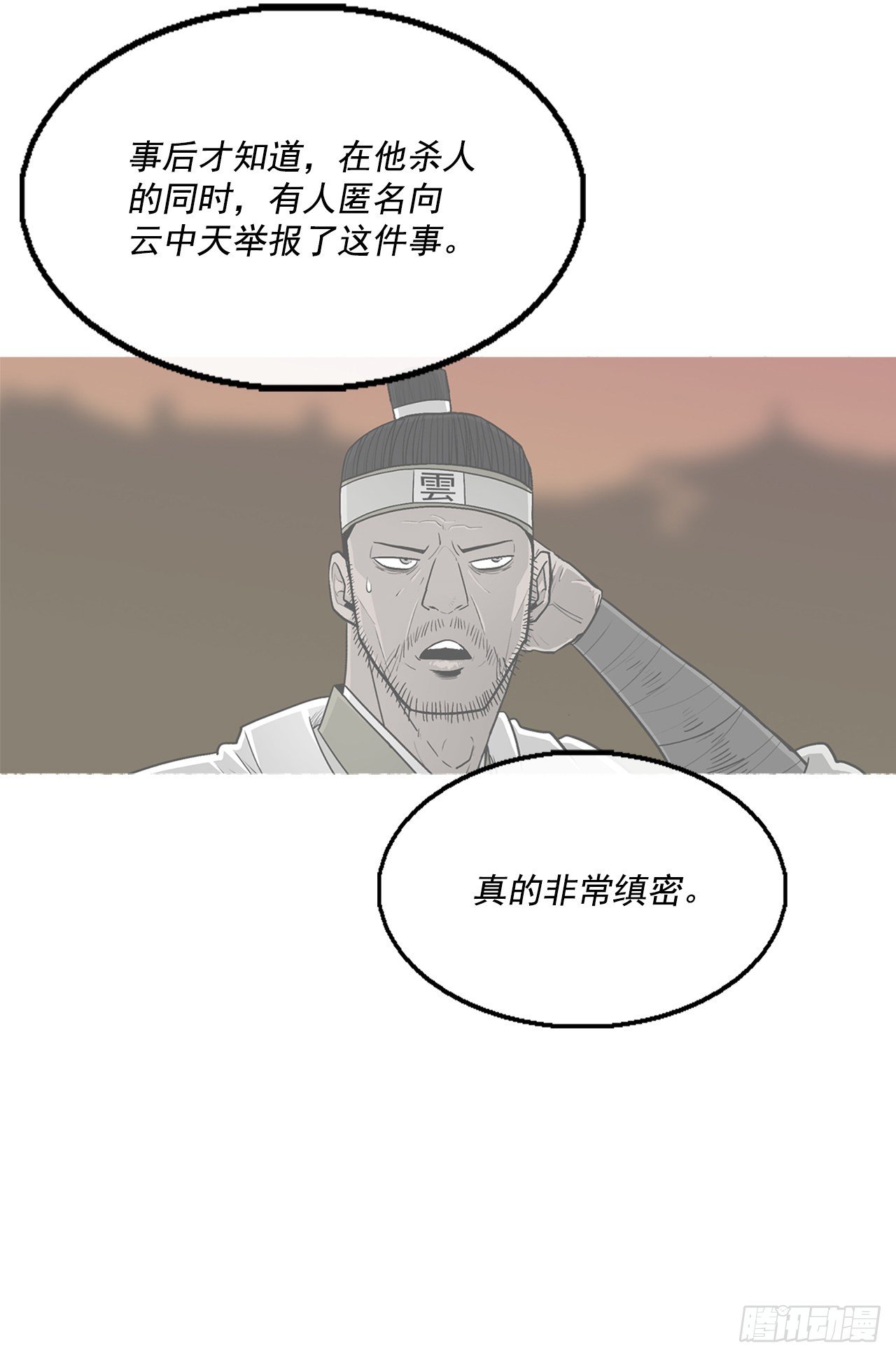 北剑江湖漫画免费下拉式土豪漫画,97.首脑部开会1图