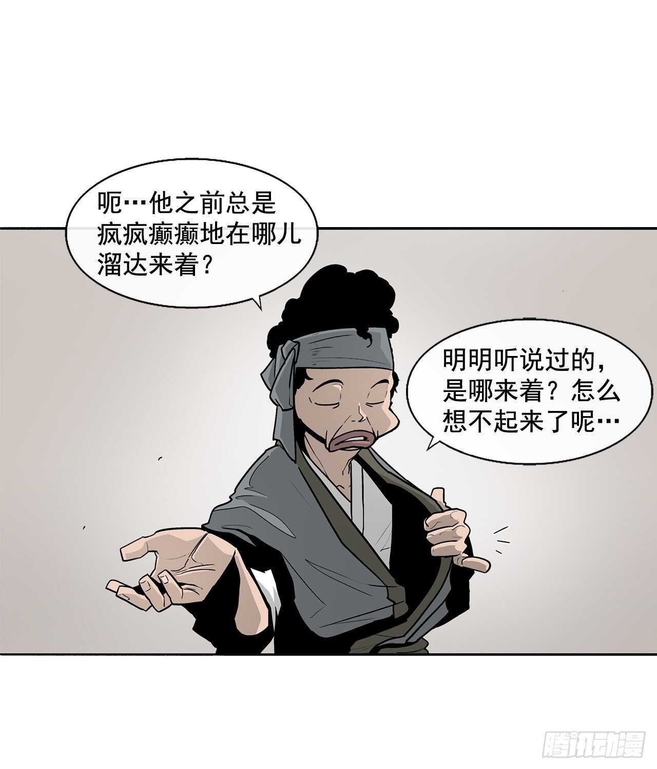 北剑江湖49漫画,34.寻人2图