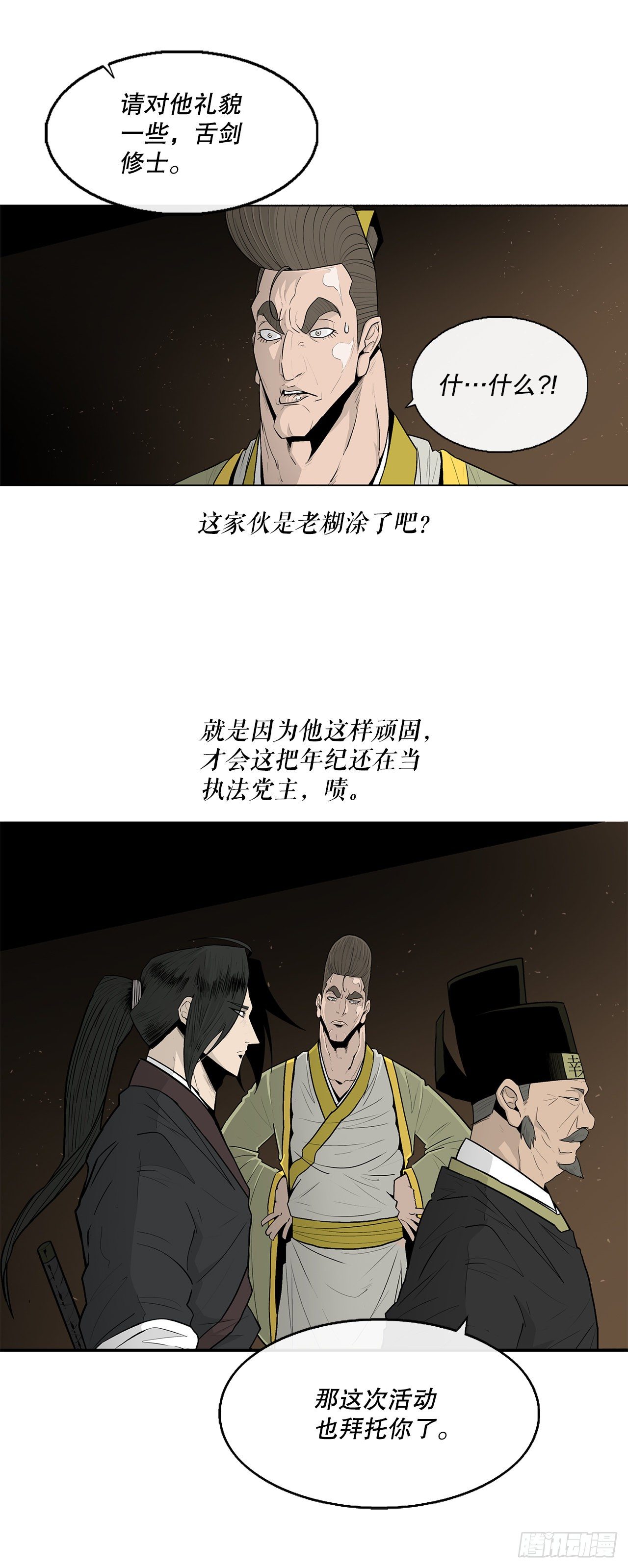 北剑江湖漫画抖音漫画,100.表明身份1图