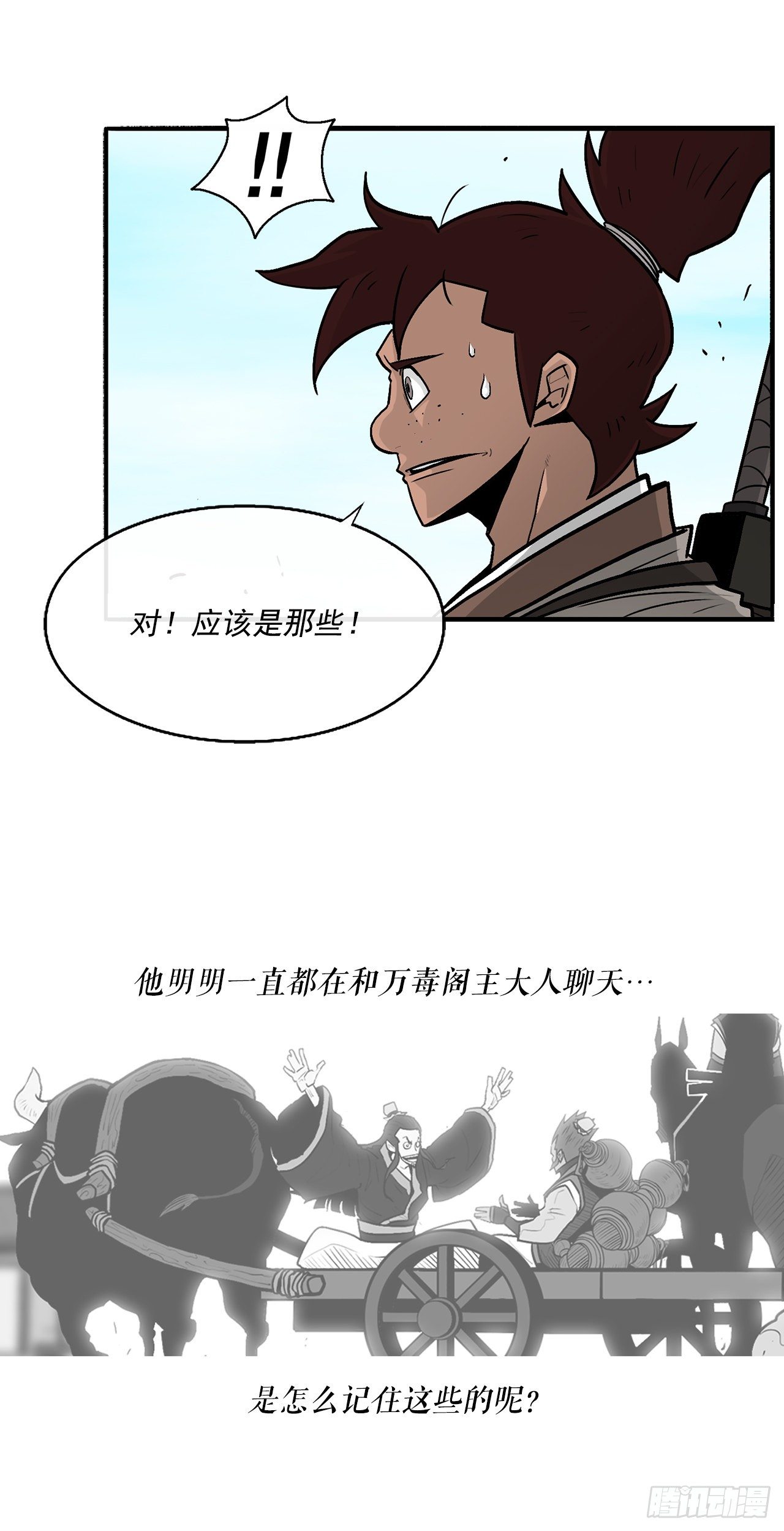 北剑江湖35漫画,62.我会替你报仇2图