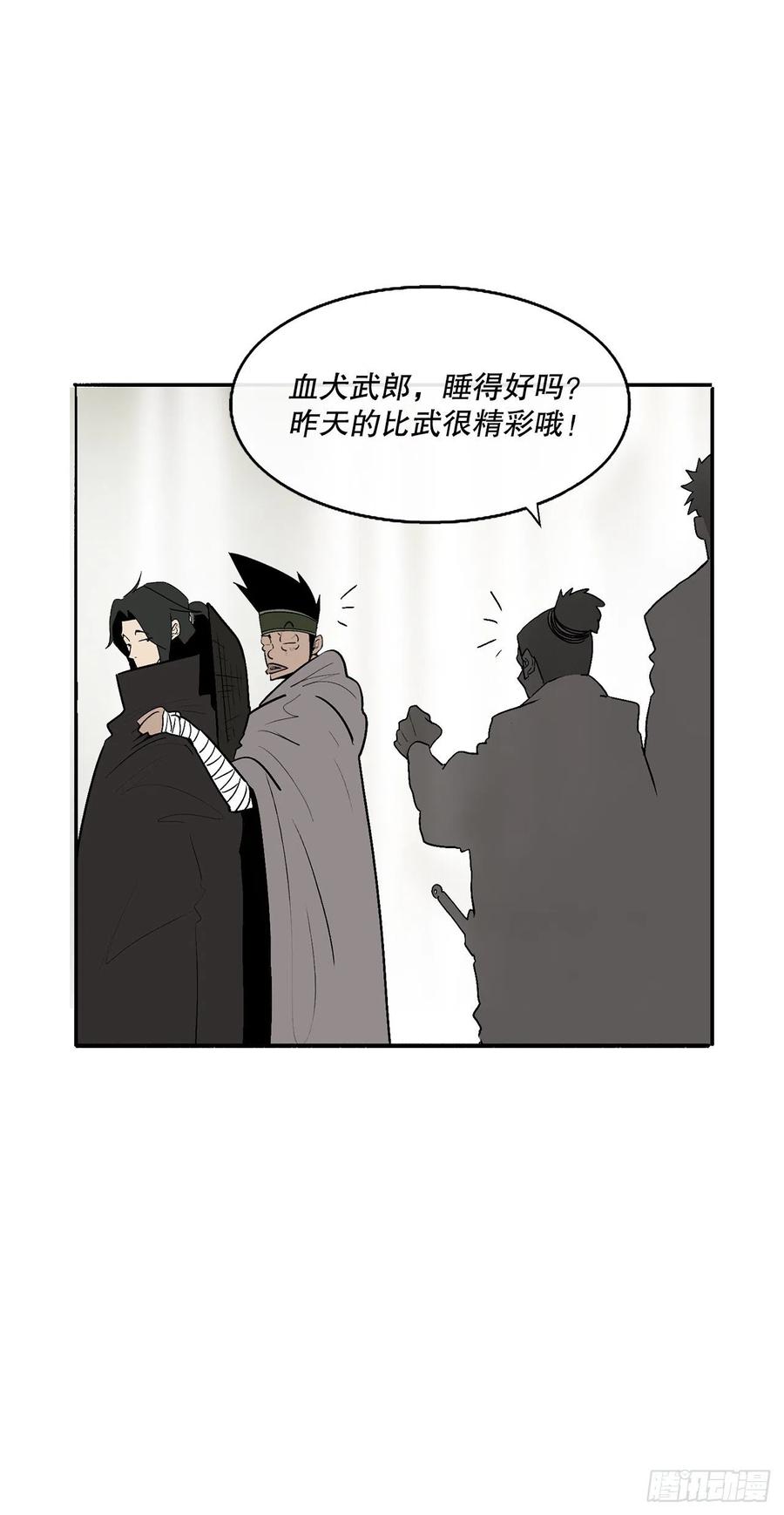 北剑江湖漫画,79.挑衅1图