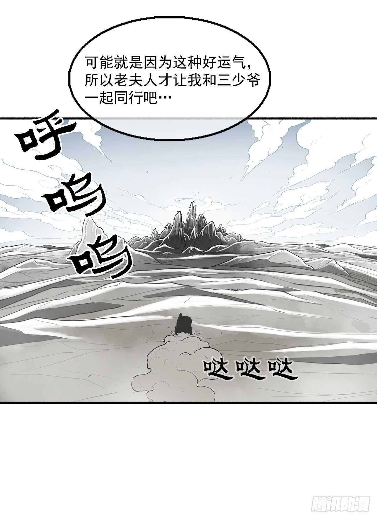 虫虫漫画免费漫画弹窗入口漫画,18.重出江湖2图