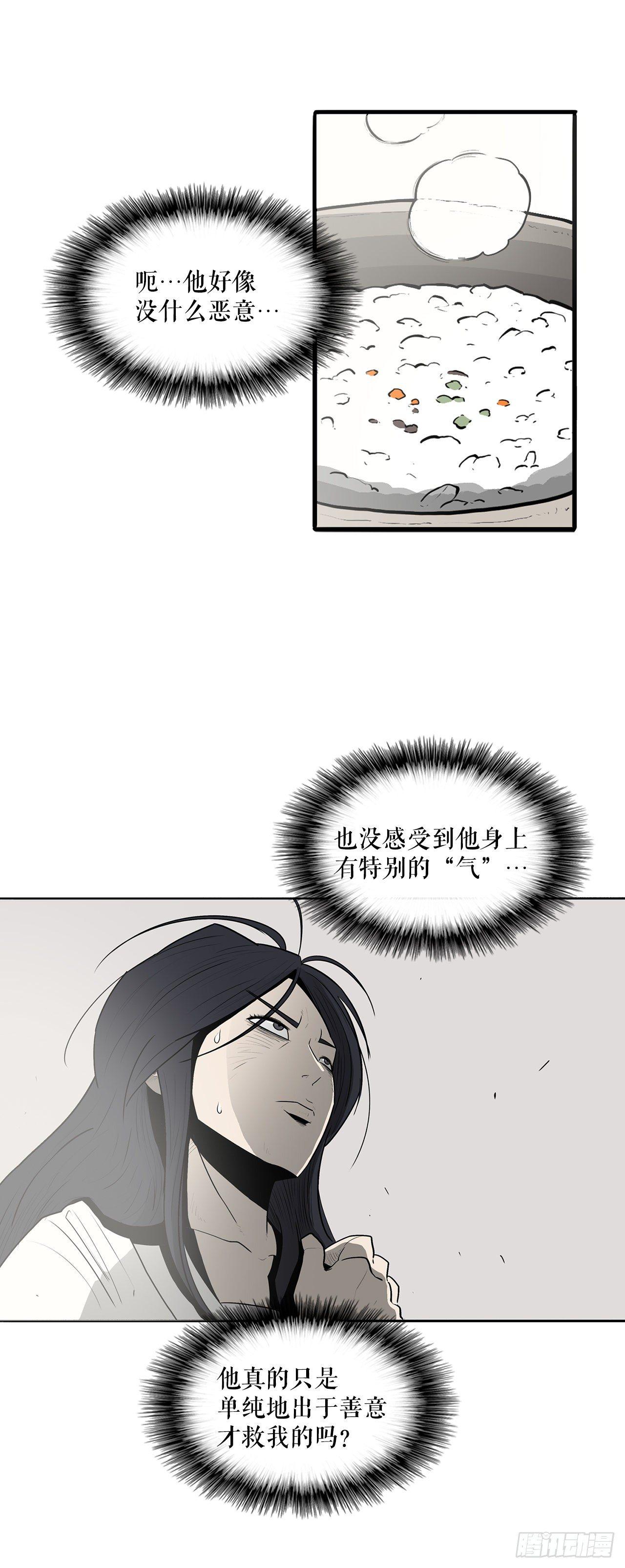 北剑江湖漫画,4.她的名字真好听2图