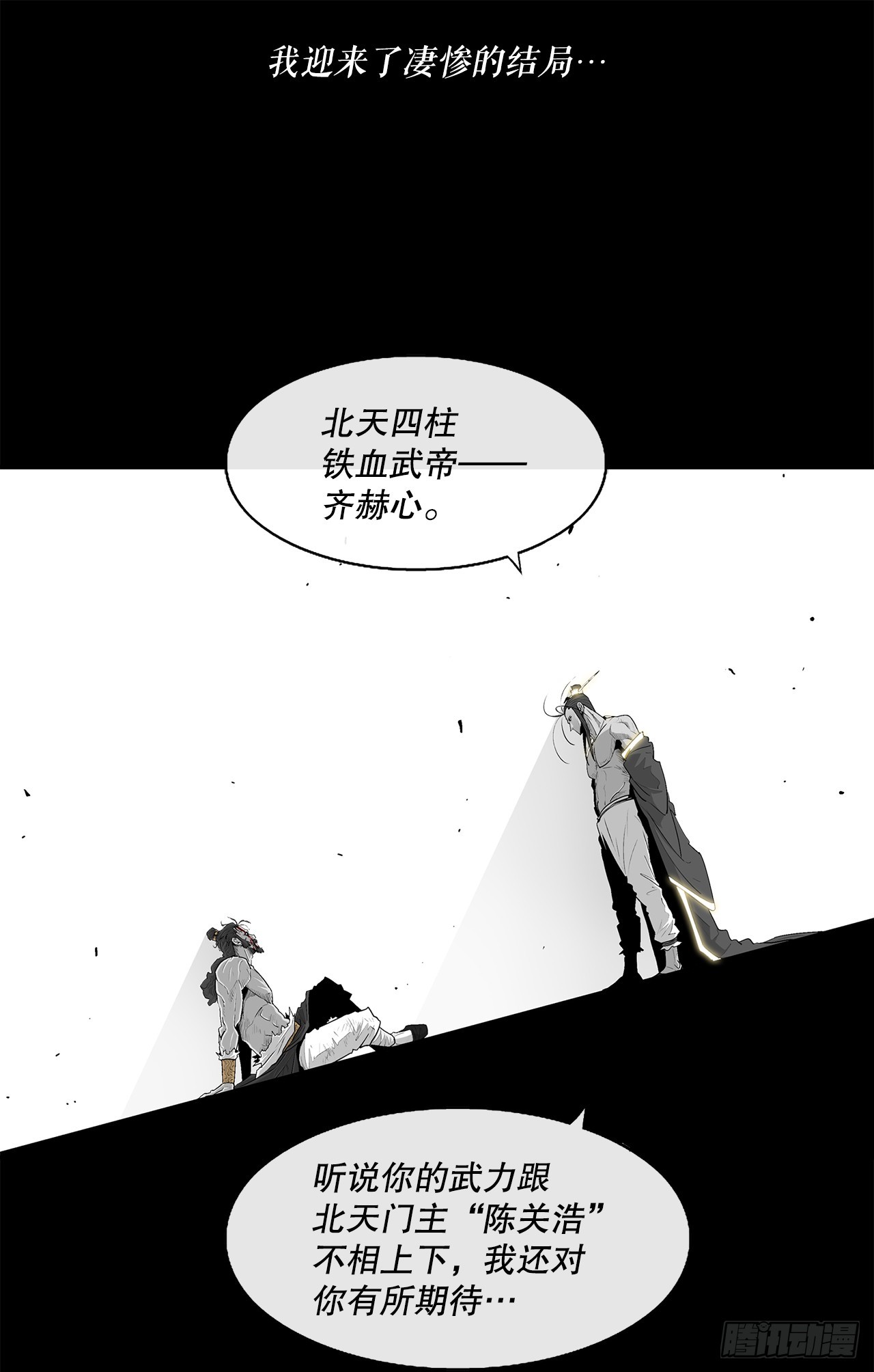 北剑江湖免费在线观看漫画,132.对战齐赫心2图