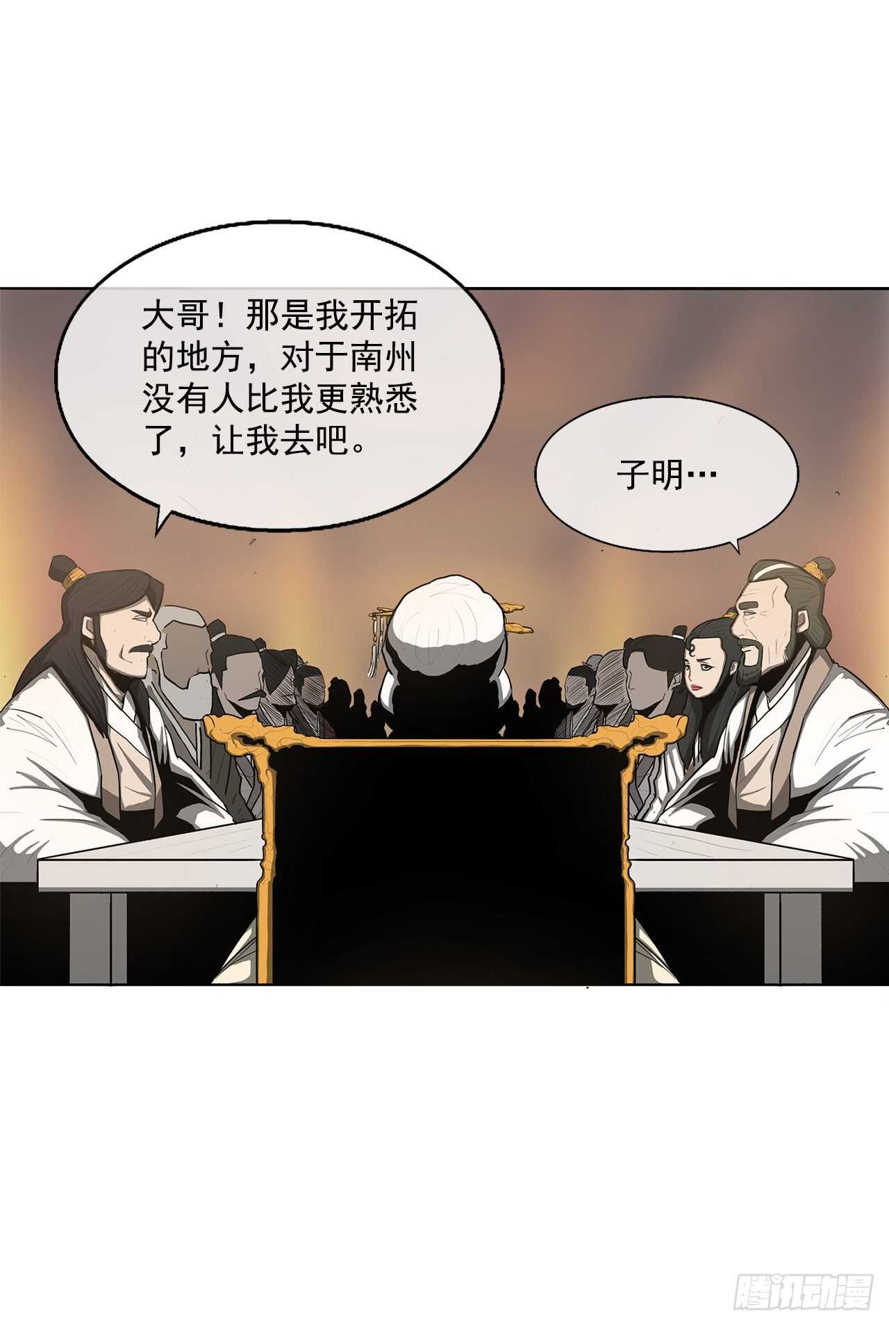 北剑江湖55漫画,17.白龙商会2图