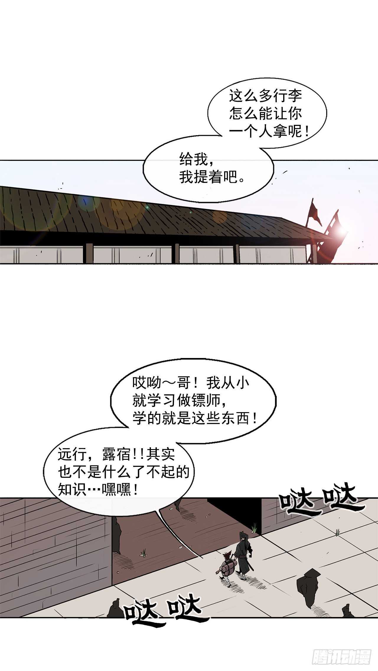 北剑江湖66漫画,38.文昊，做得不错1图