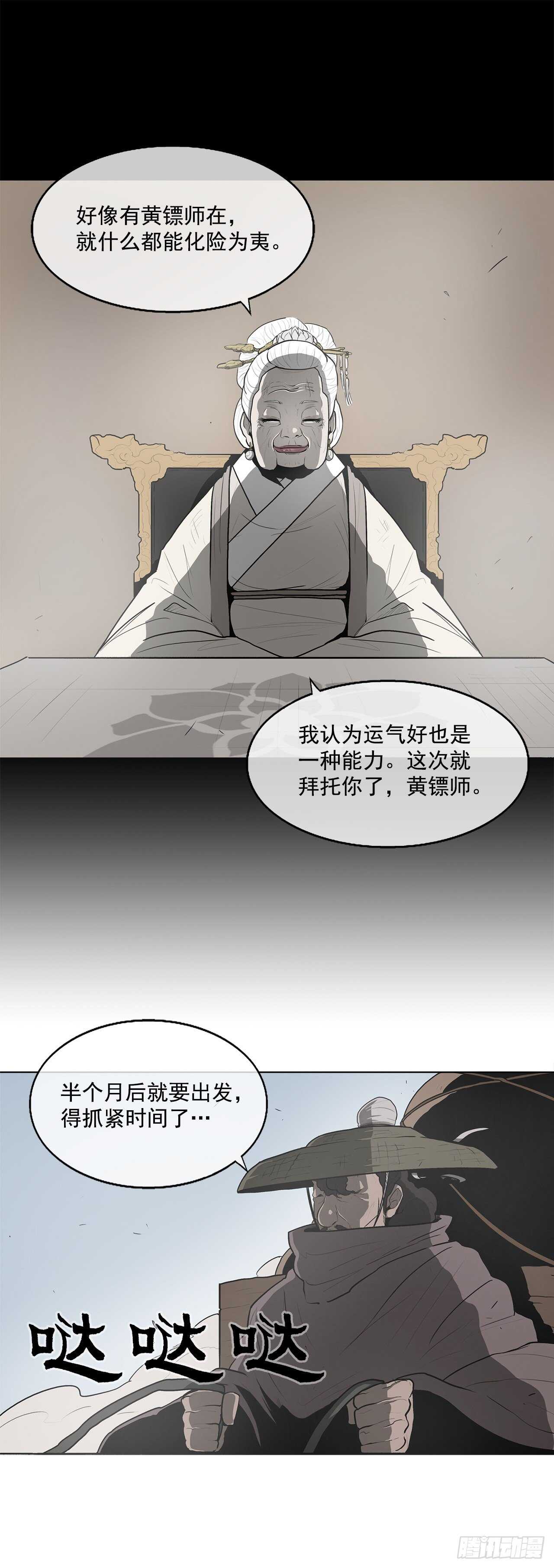 虫虫漫画免费漫画弹窗入口漫画,18.重出江湖2图