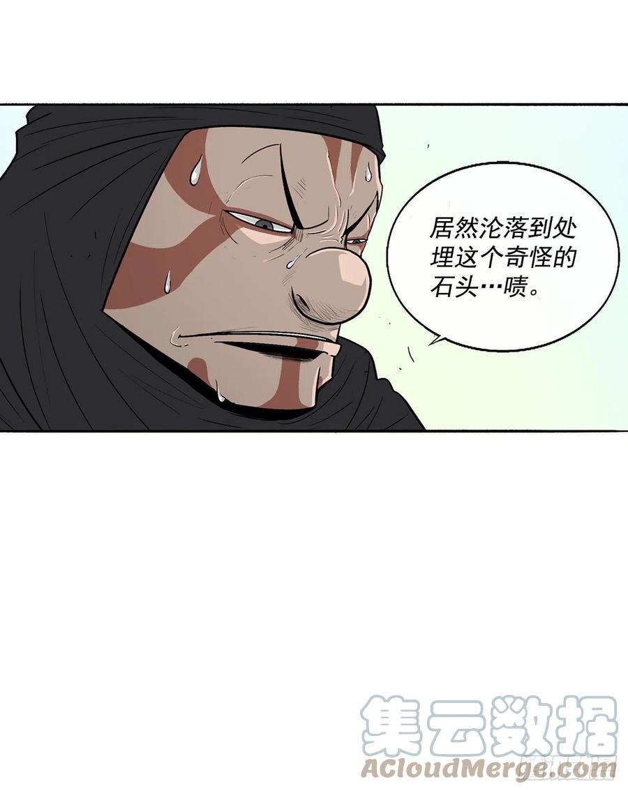 北剑江湖官网漫画,95.逆天2图