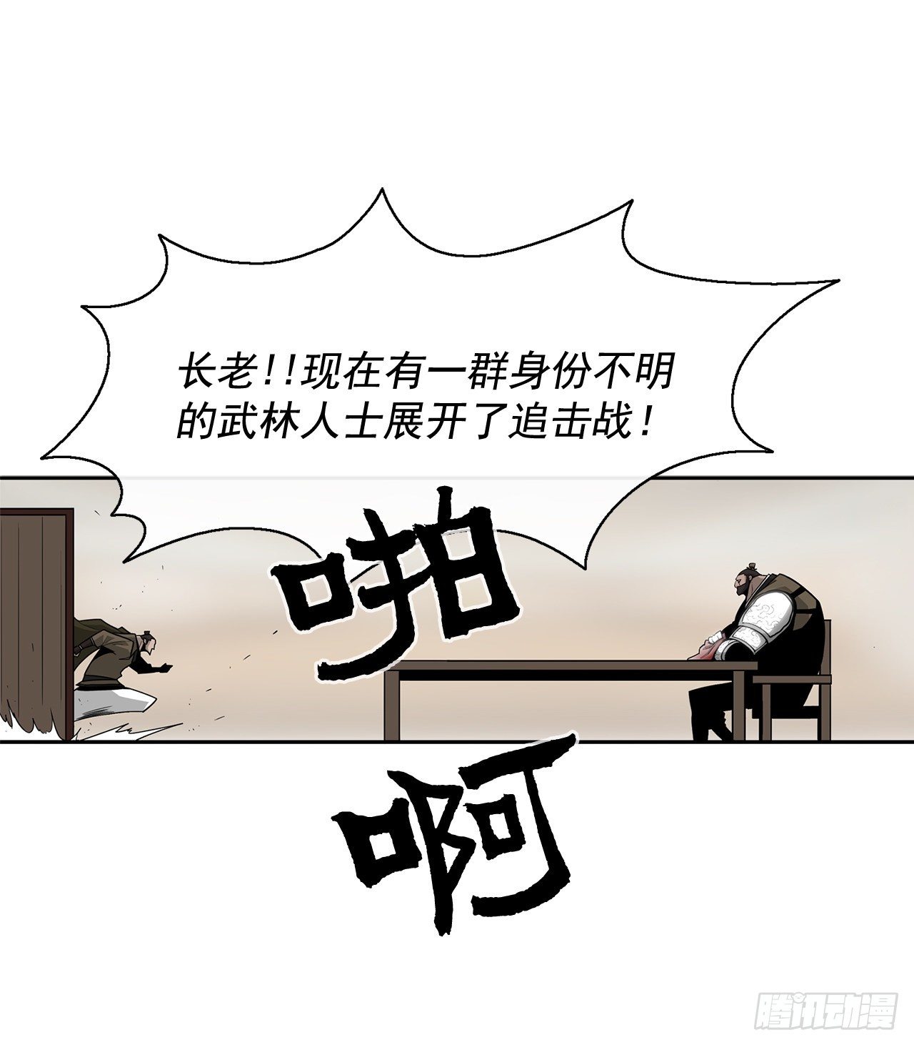 北剑江湖漫画最新漫画,42.生变2图