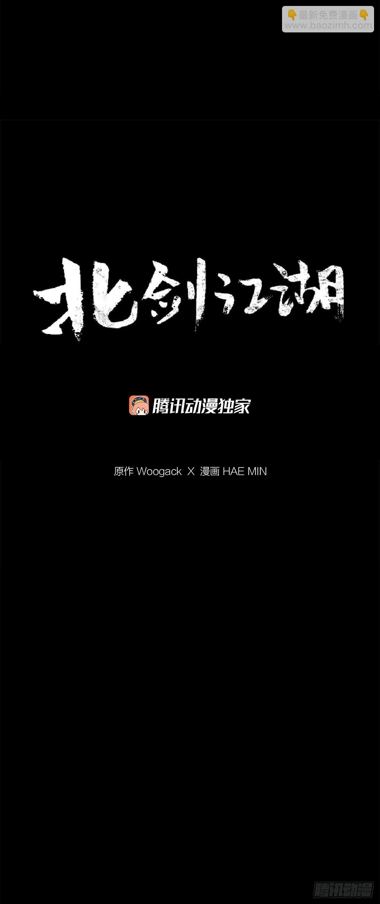 北剑江湖35漫画,62.我会替你报仇1图