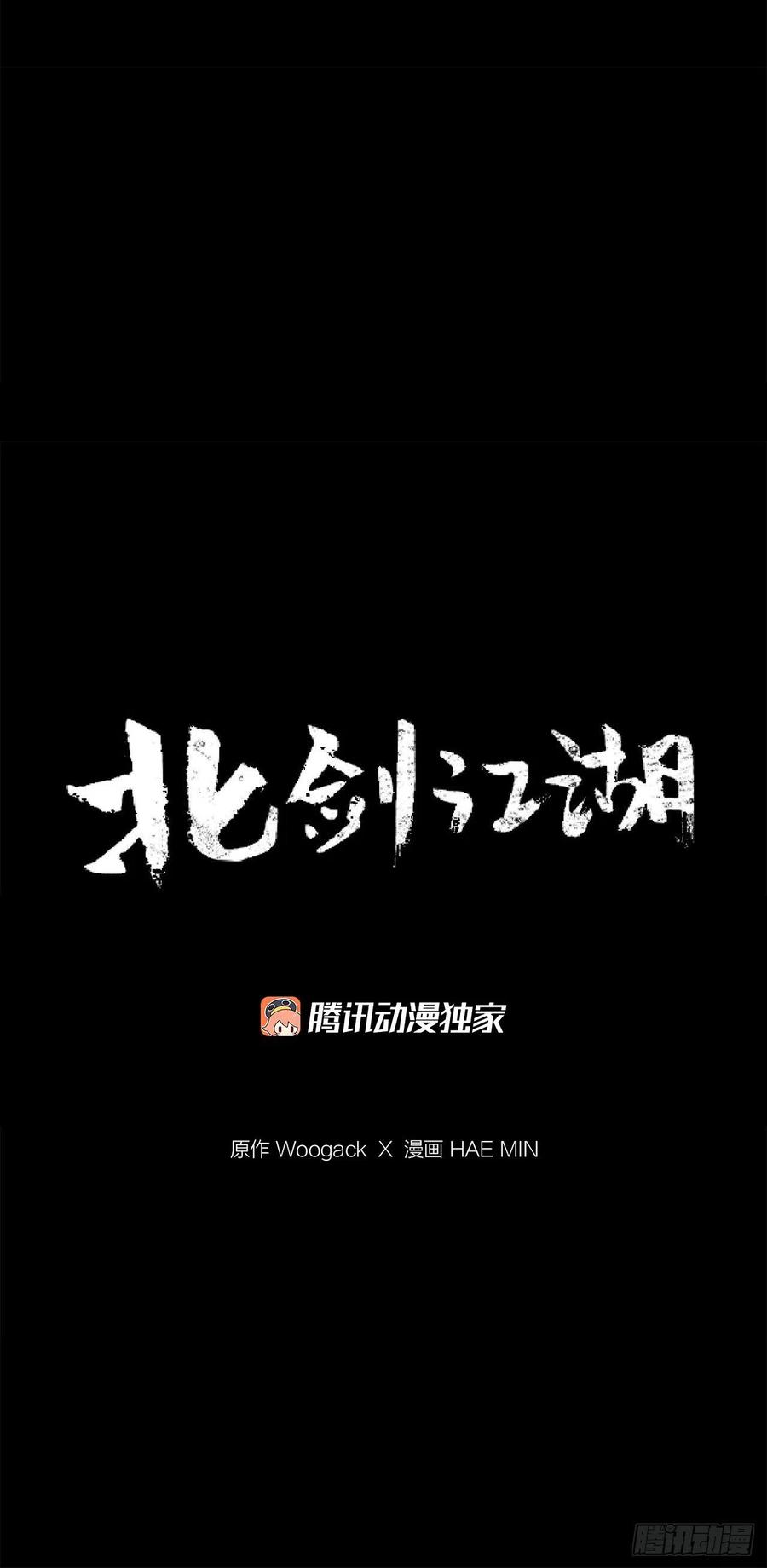 北剑江湖漫画,65.我来接手1图