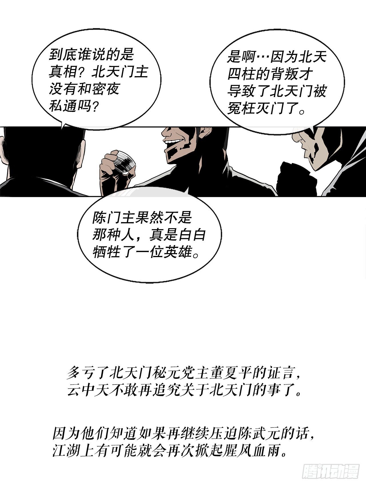 北剑江湖漫画免费下拉式酷漫屋在线看漫画,109.关总管找上门1图