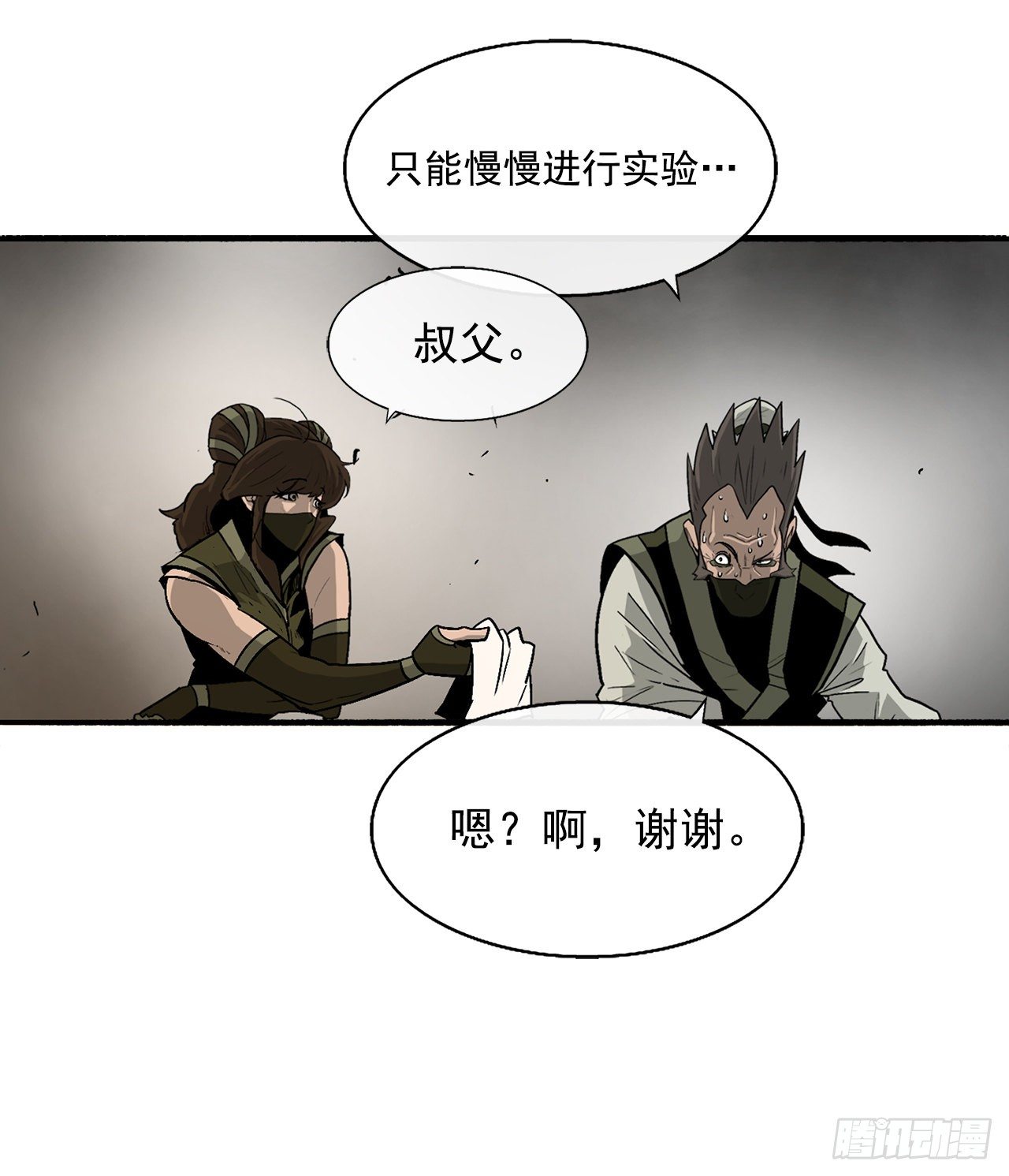 北剑江湖漫画漫画,49.天下大乱之兆1图