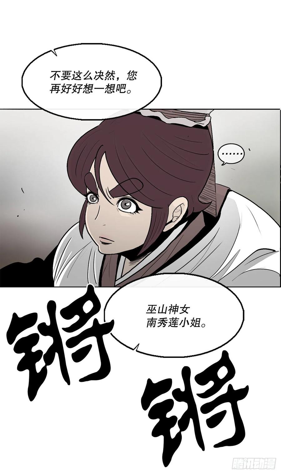 北剑江湖漫画全集免费版漫画,77.南秀莲2图