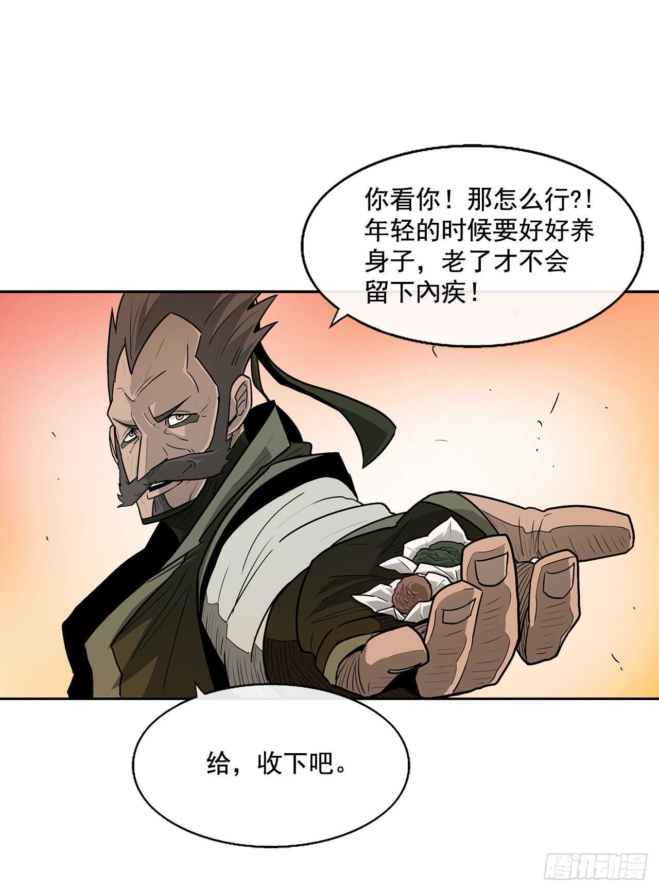 北剑江湖官网漫画,33.单独行动2图