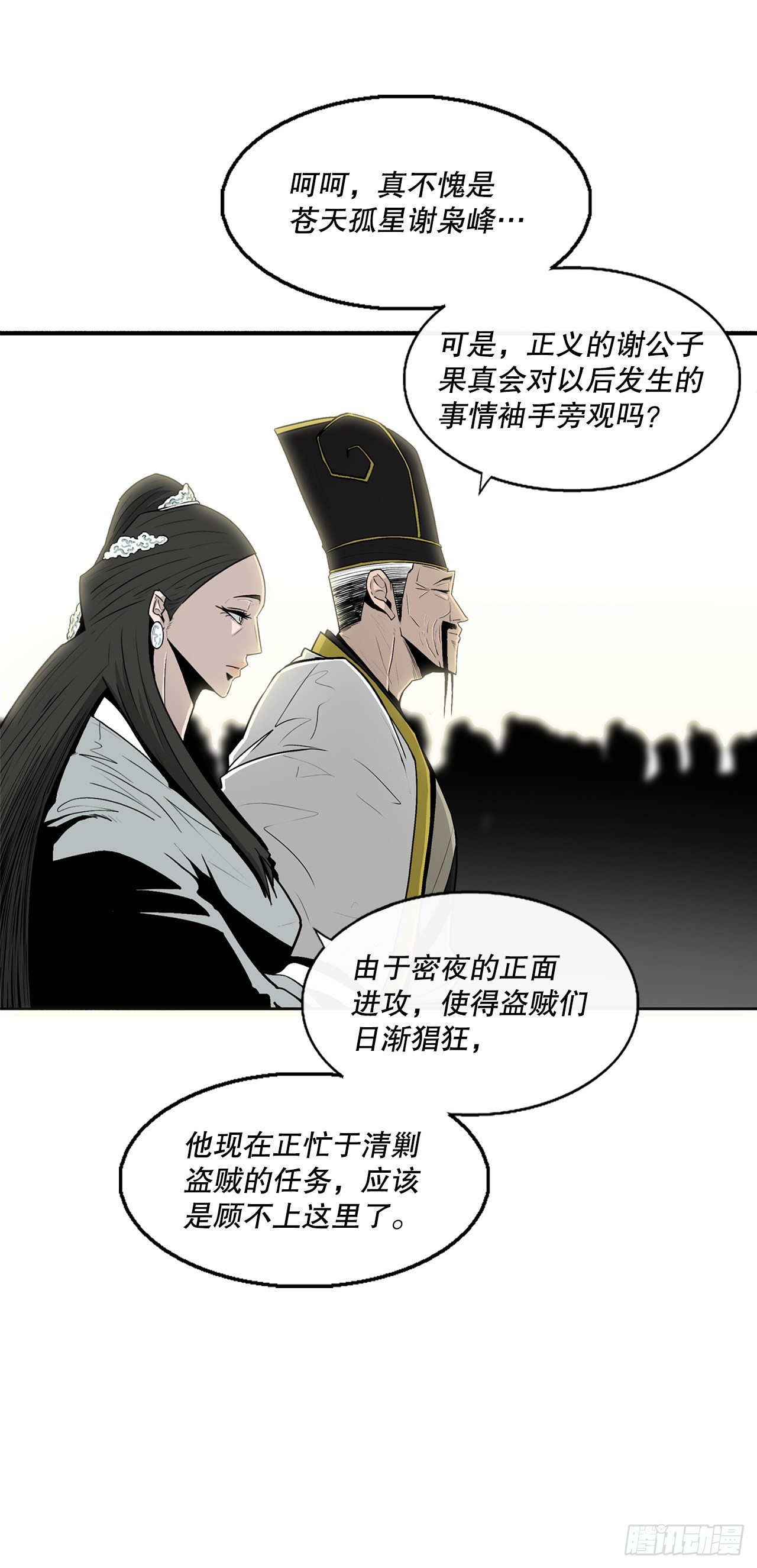 北剑江湖漫画,116.斥魔队出动2图