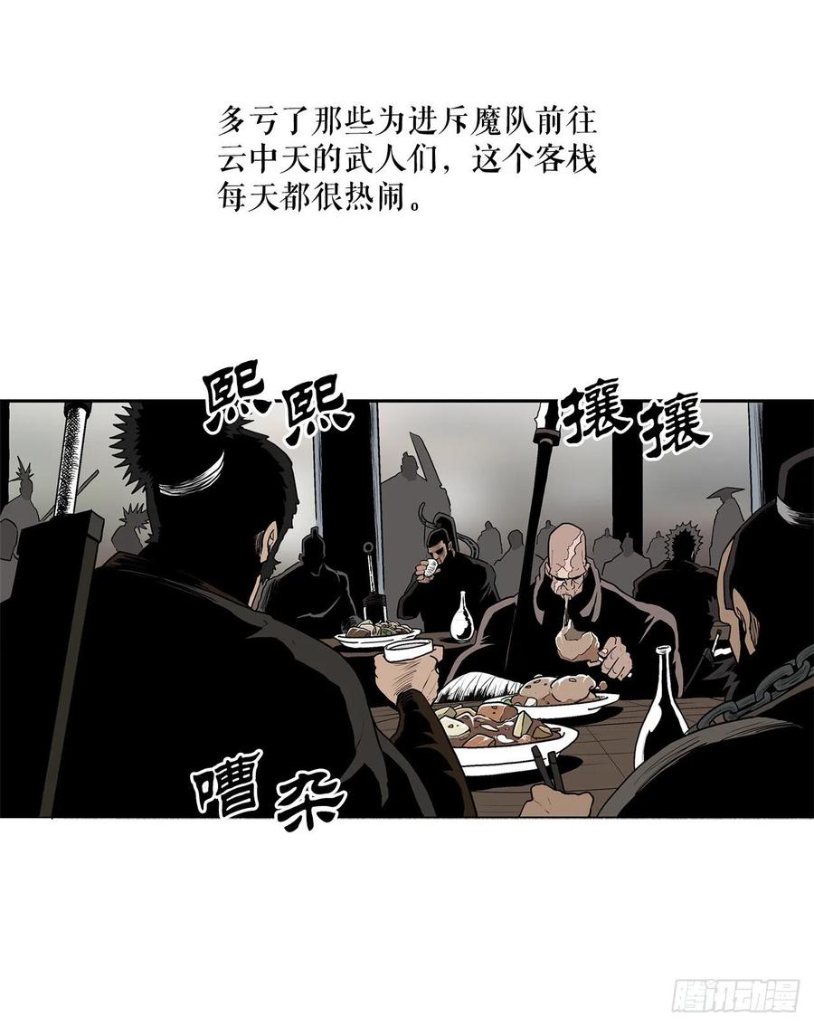 北剑江湖完整版漫画,77.南秀莲1图