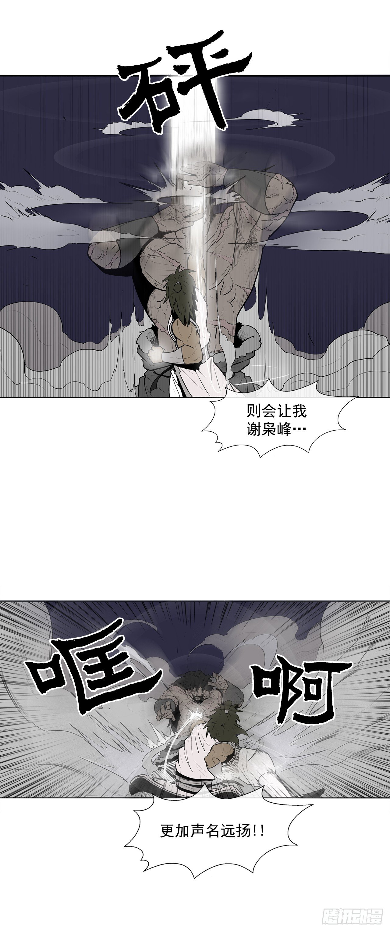 北剑江湖漫画,10.混沌之魔2图