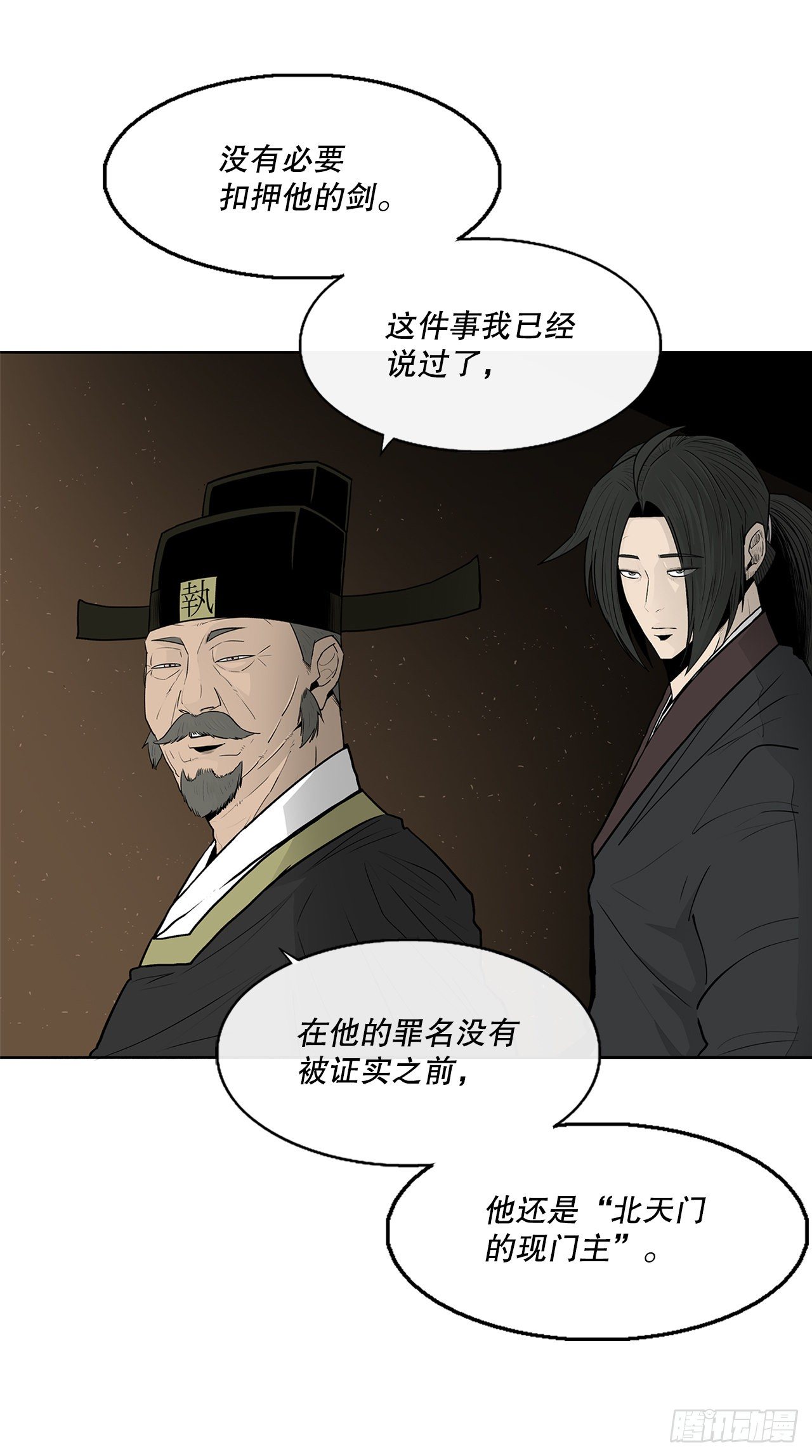 北剑江湖漫画抖音漫画,100.表明身份2图