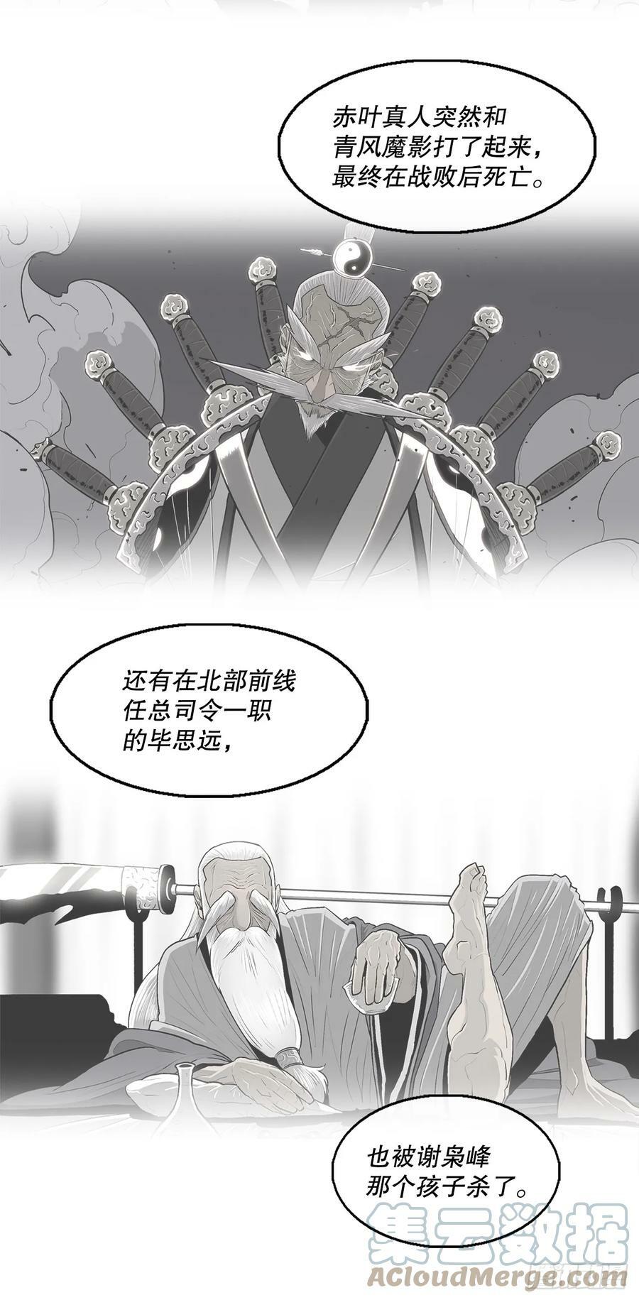 北剑江湖漫画全集免费版漫画,144.夏雪苏醒2图