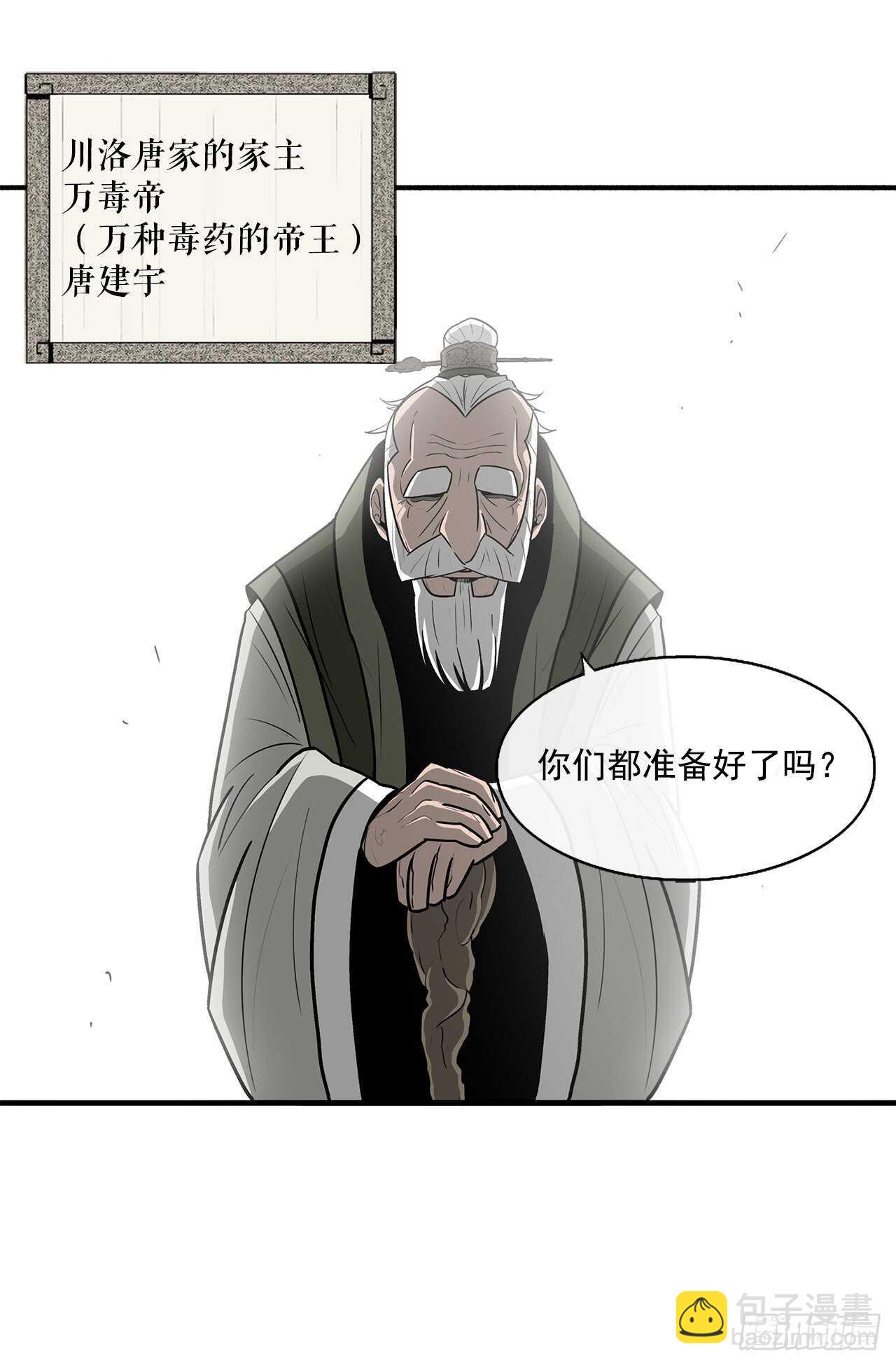 北剑江湖漫画漫画,29.唐门遇袭2图