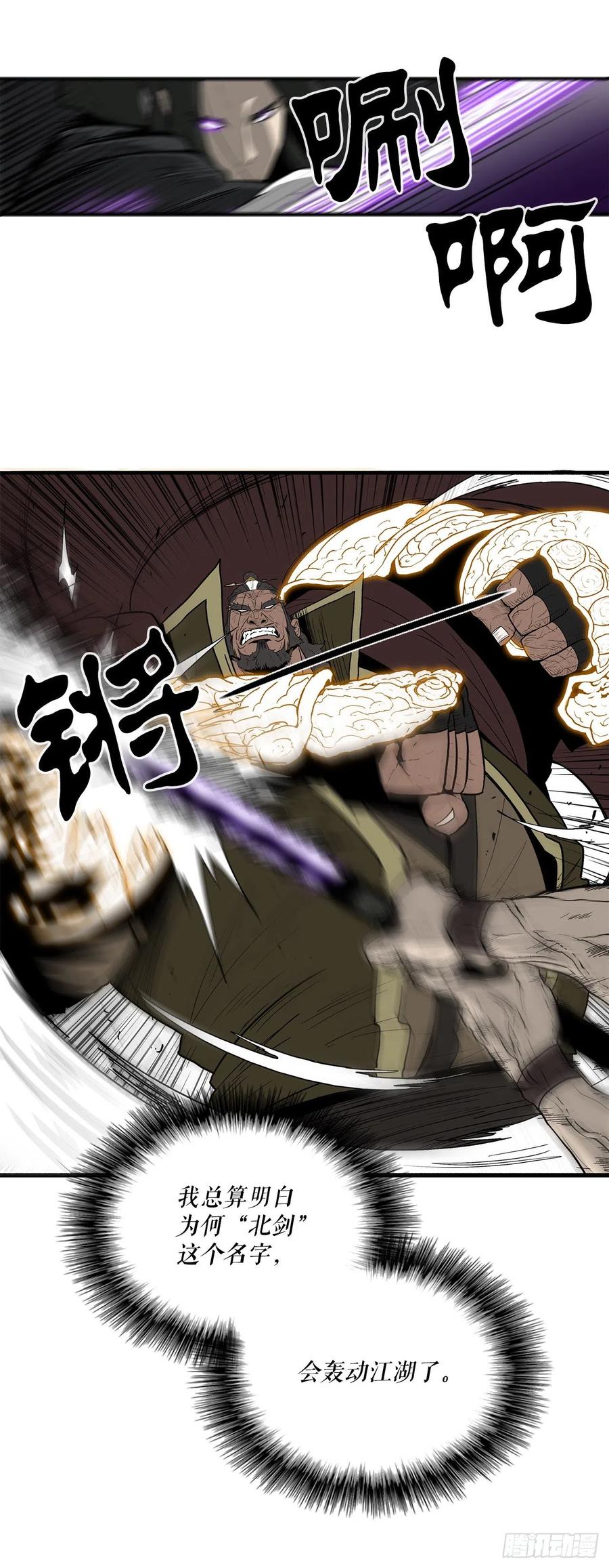 北剑江湖漫画,66.叛徒之子1图