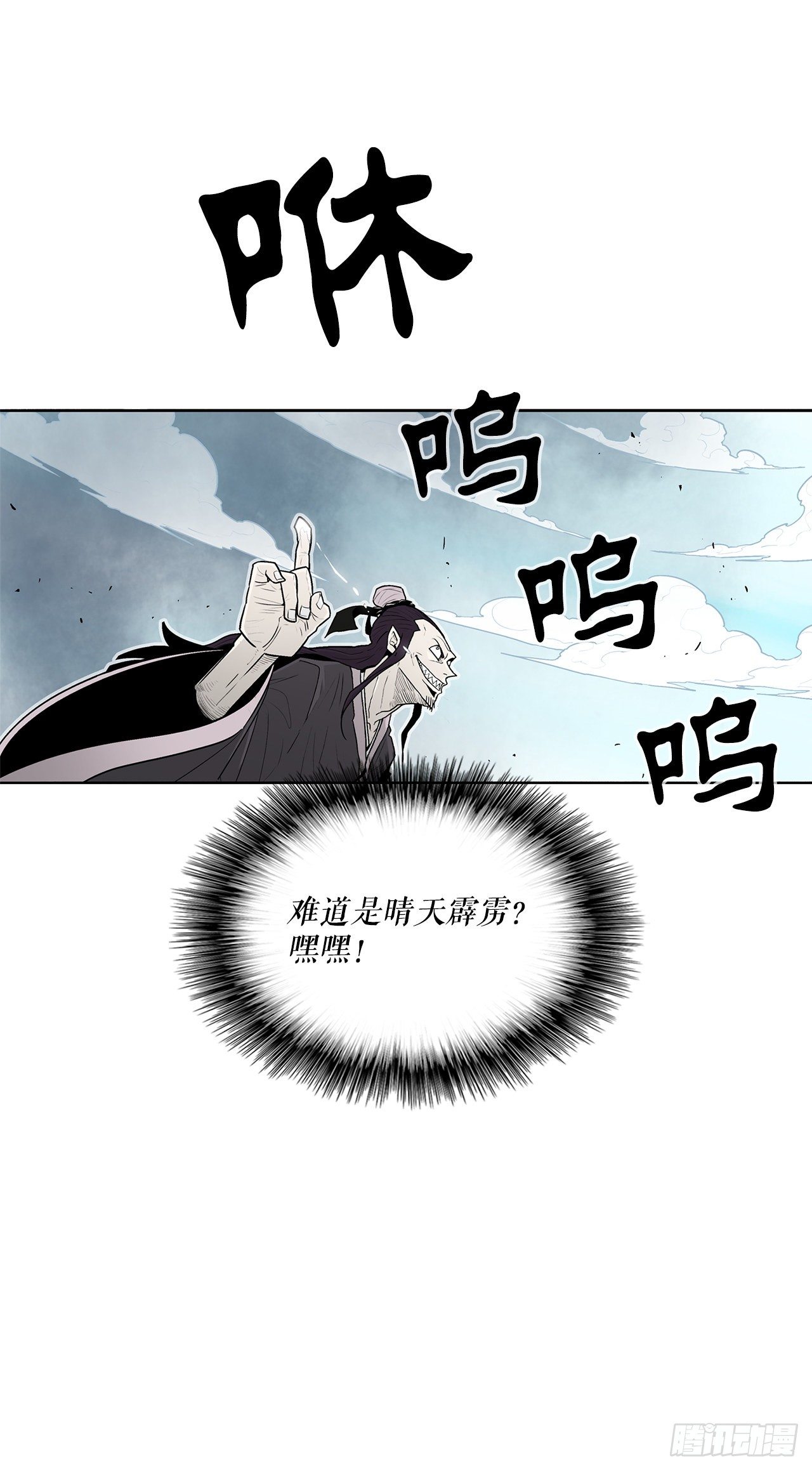 北剑江湖官网漫画,62.我会替你报仇2图