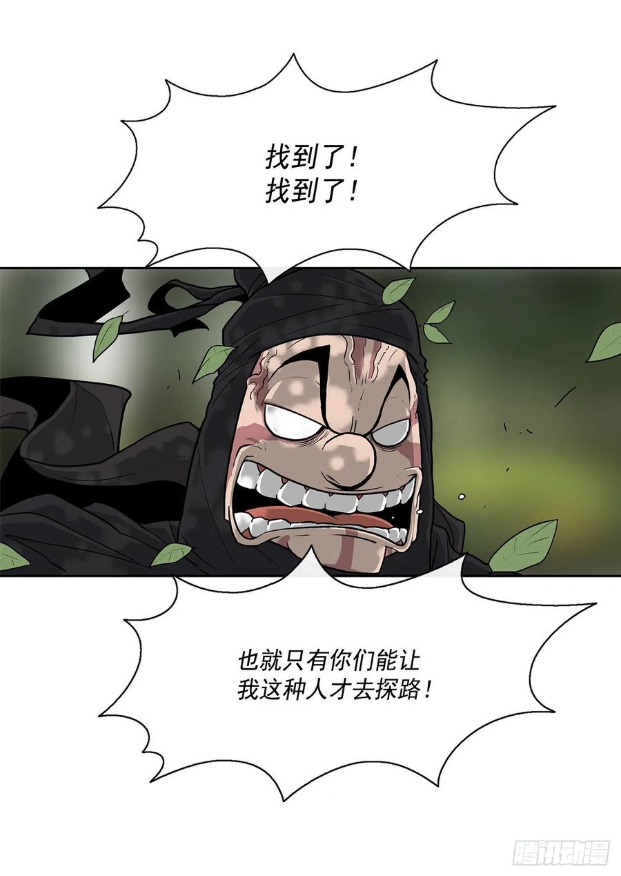 北剑江湖漫画,71.奇才1图