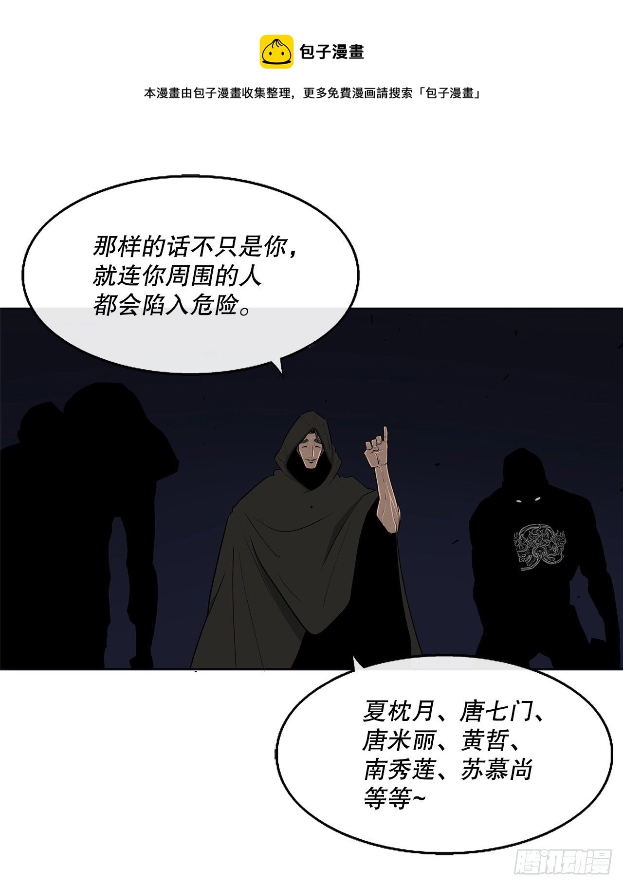 北剑江湖漫画,111.清仁受伤1图